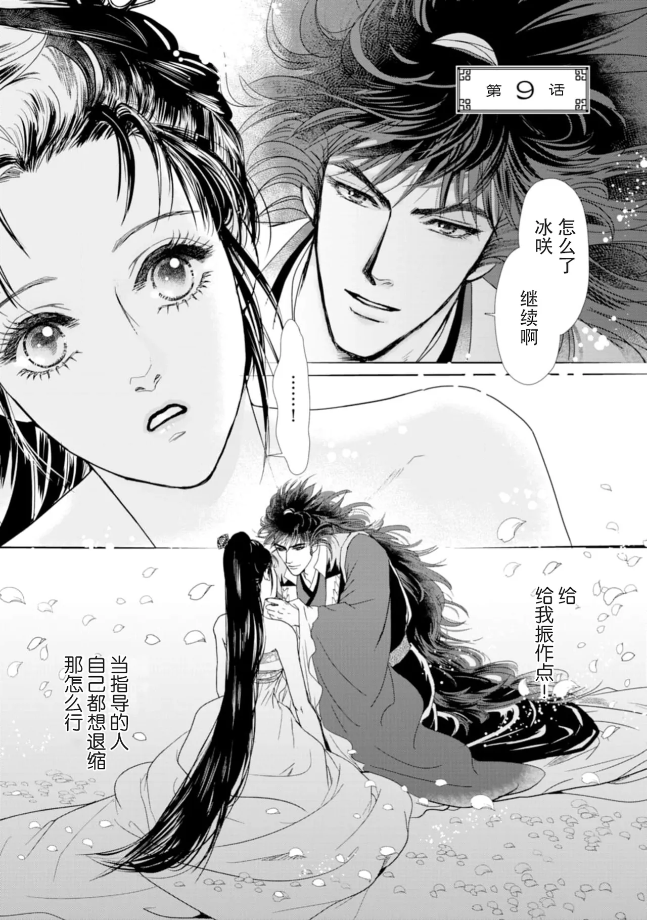 [Tsuji Rikako/ Shirogane Yuki]go ryukoku monogatari  | 五龙国物语 1-10[Chinese] [莉赛特汉化组] Page 251