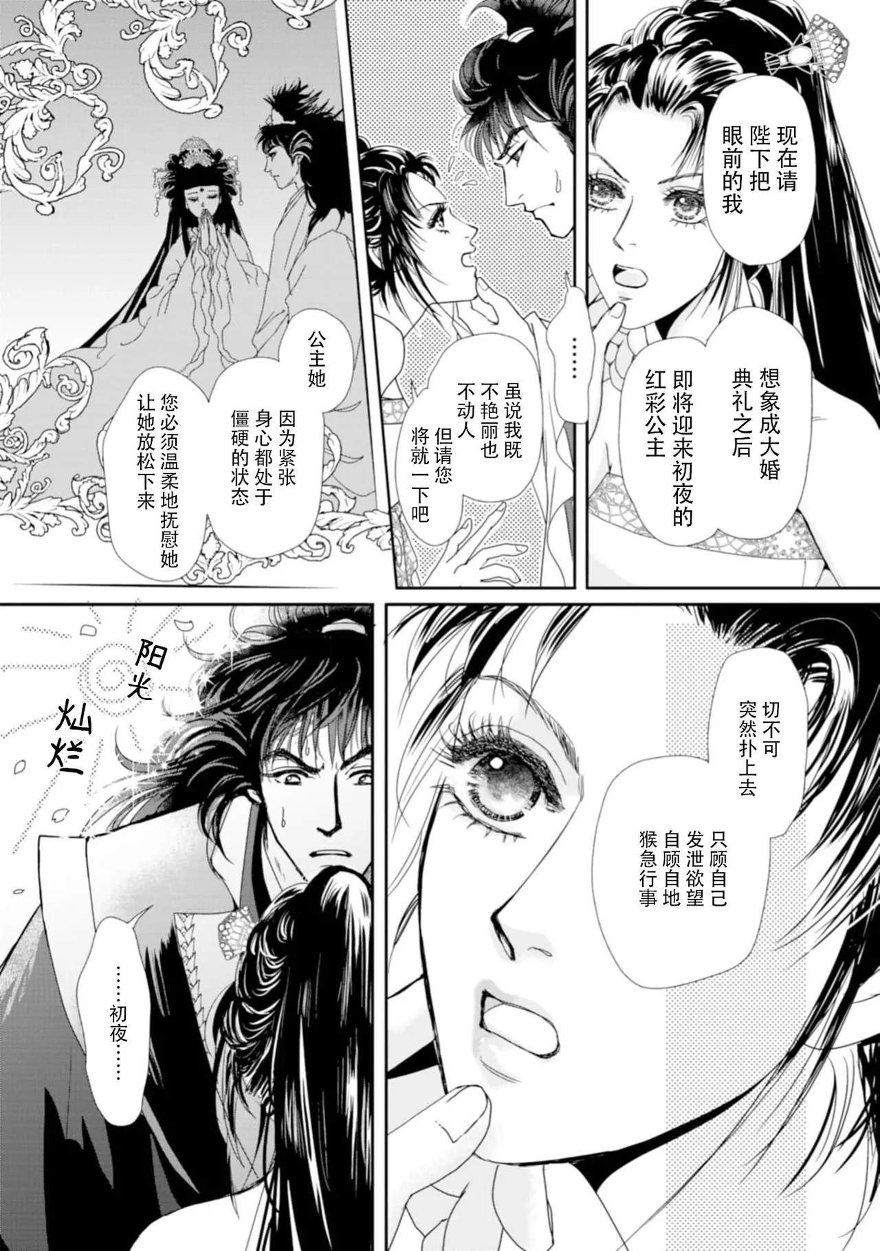 [Tsuji Rikako/ Shirogane Yuki]go ryukoku monogatari  | 五龙国物语 1-10[Chinese] [莉赛特汉化组] Page 253