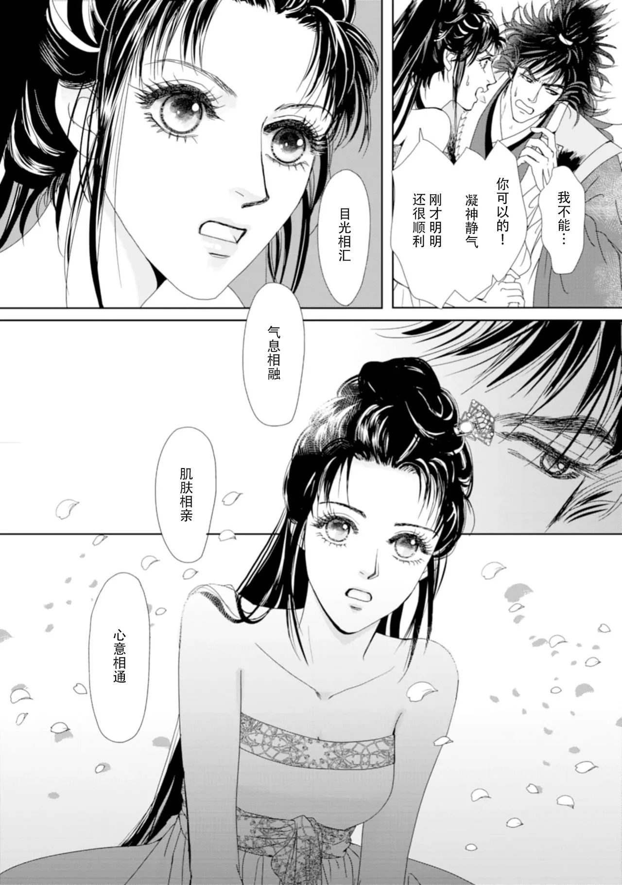 [Tsuji Rikako/ Shirogane Yuki]go ryukoku monogatari  | 五龙国物语 1-10[Chinese] [莉赛特汉化组] Page 254