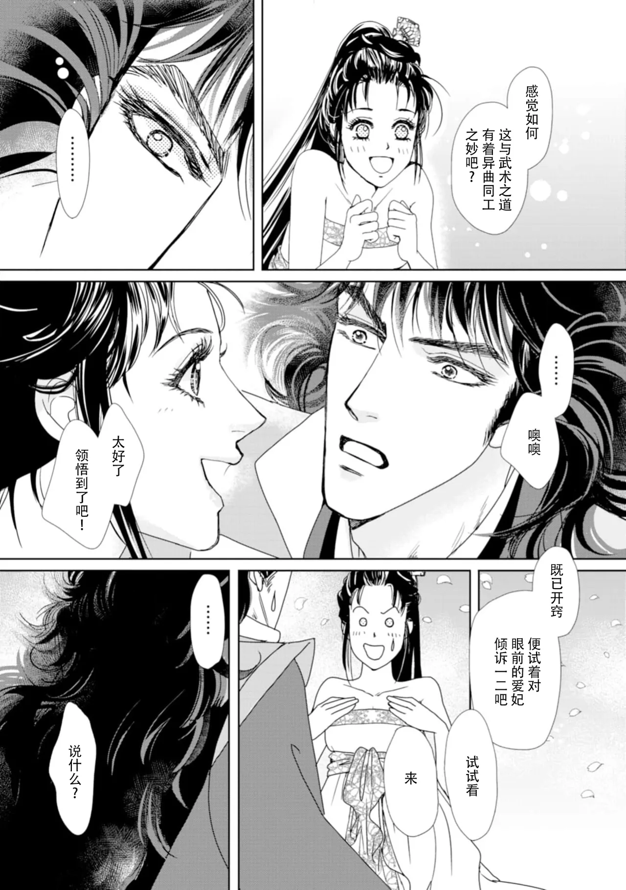 [Tsuji Rikako/ Shirogane Yuki]go ryukoku monogatari  | 五龙国物语 1-10[Chinese] [莉赛特汉化组] Page 255