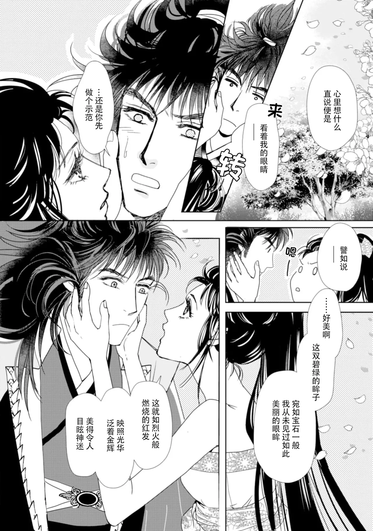 [Tsuji Rikako/ Shirogane Yuki]go ryukoku monogatari  | 五龙国物语 1-10[Chinese] [莉赛特汉化组] Page 256