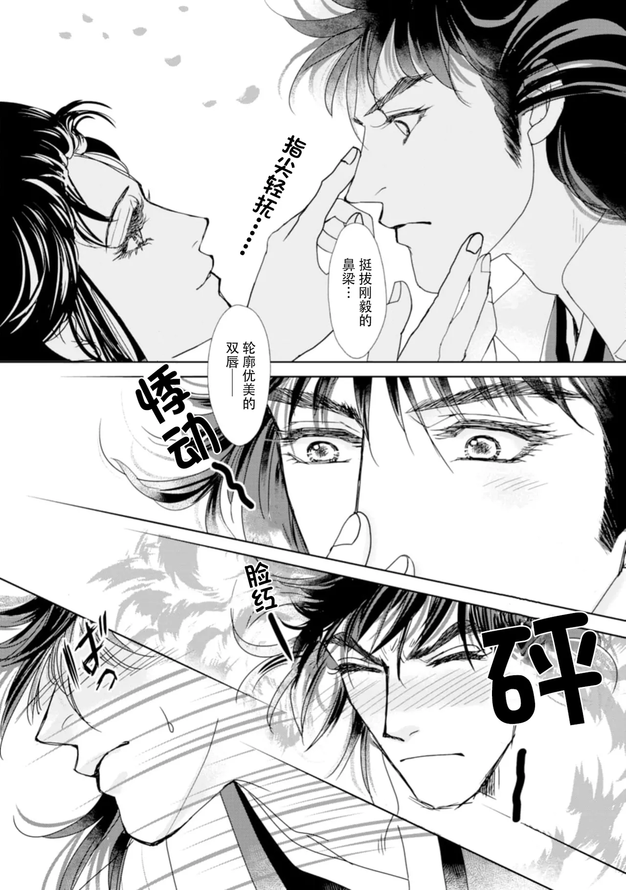 [Tsuji Rikako/ Shirogane Yuki]go ryukoku monogatari  | 五龙国物语 1-10[Chinese] [莉赛特汉化组] Page 257