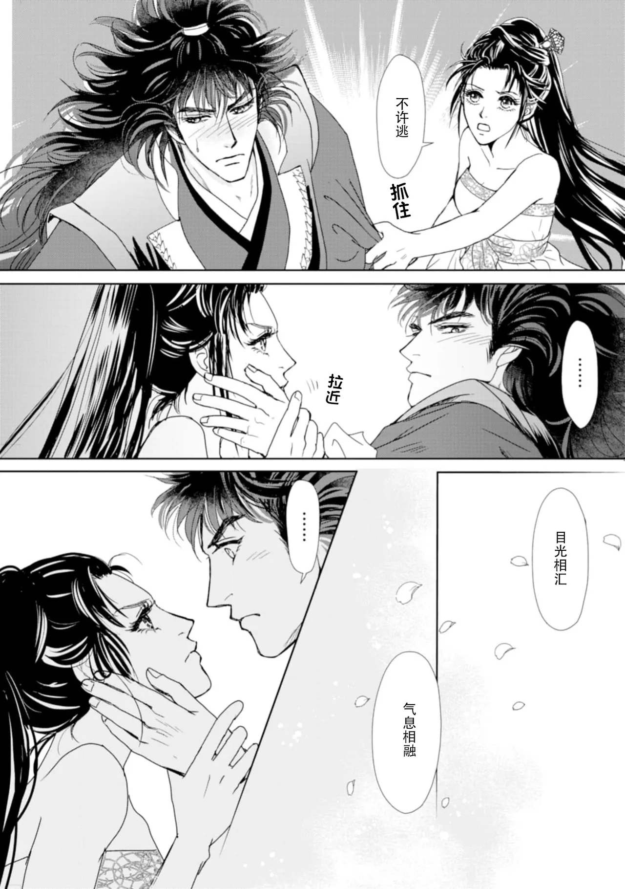[Tsuji Rikako/ Shirogane Yuki]go ryukoku monogatari  | 五龙国物语 1-10[Chinese] [莉赛特汉化组] Page 258