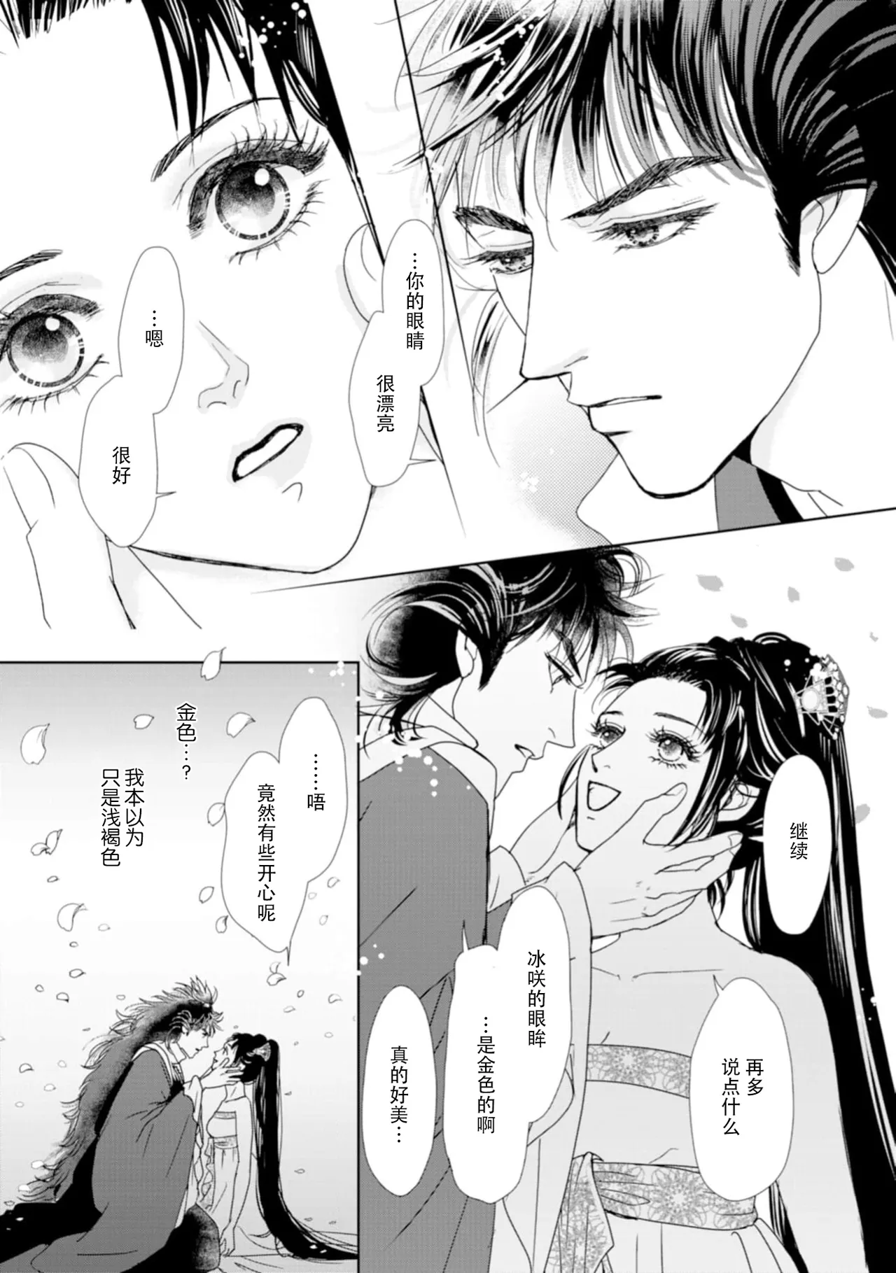 [Tsuji Rikako/ Shirogane Yuki]go ryukoku monogatari  | 五龙国物语 1-10[Chinese] [莉赛特汉化组] Page 259