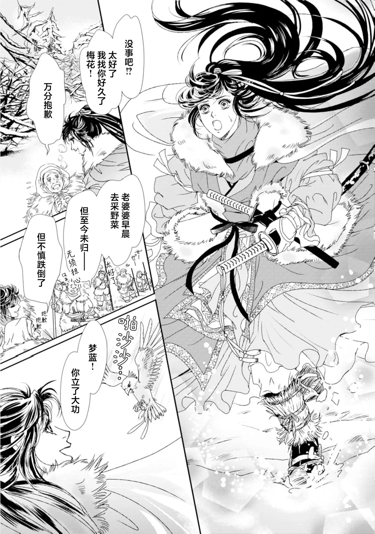[Tsuji Rikako/ Shirogane Yuki]go ryukoku monogatari  | 五龙国物语 1-10[Chinese] [莉赛特汉化组] Page 26