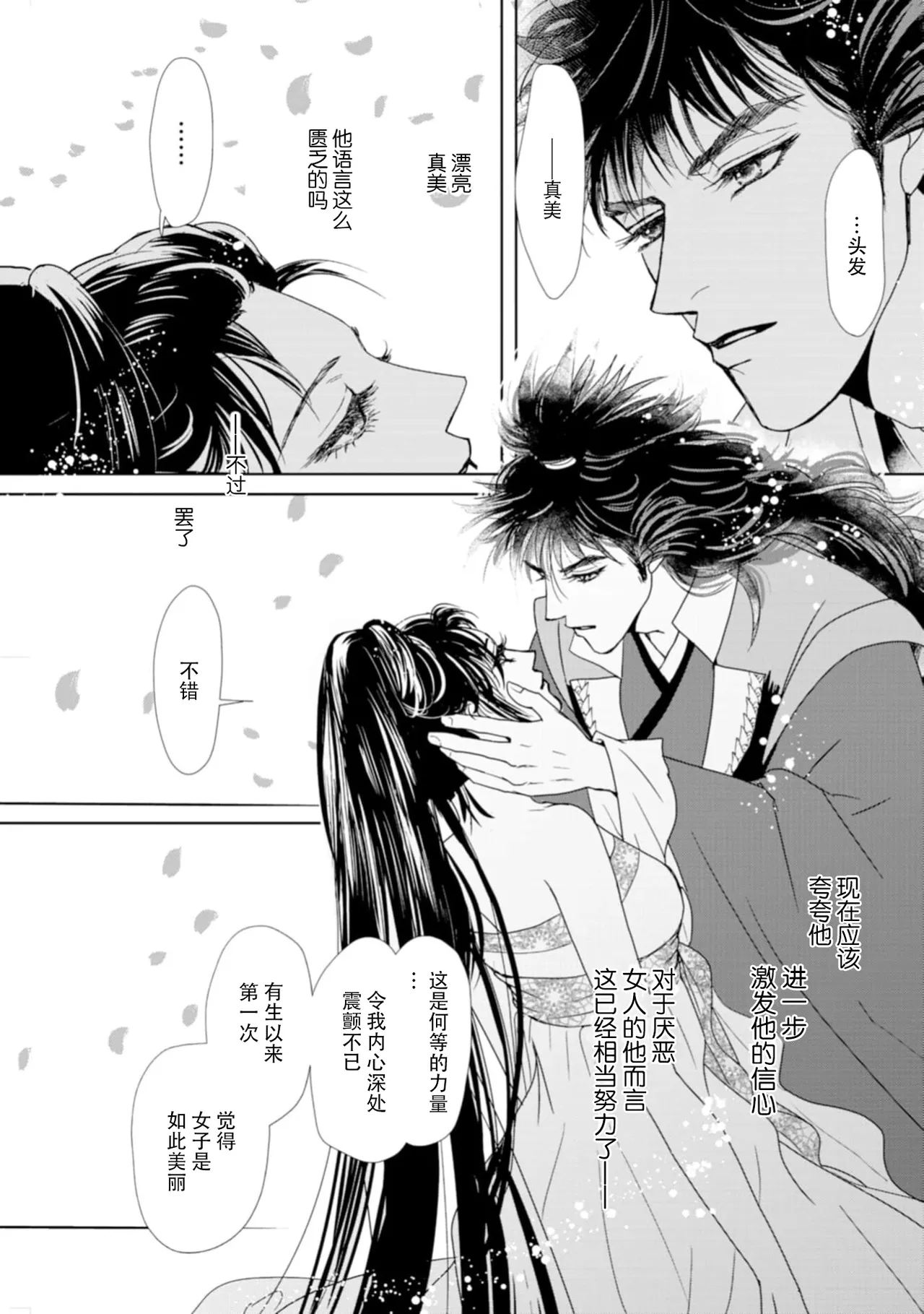 [Tsuji Rikako/ Shirogane Yuki]go ryukoku monogatari  | 五龙国物语 1-10[Chinese] [莉赛特汉化组] Page 260