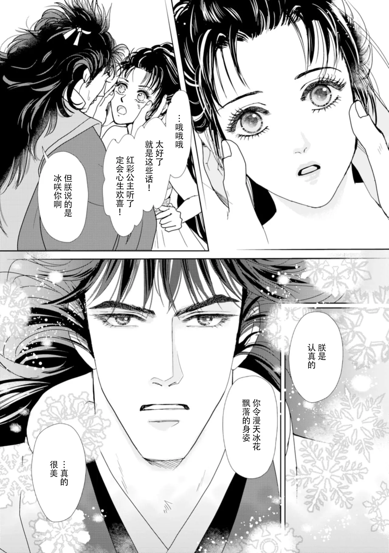 [Tsuji Rikako/ Shirogane Yuki]go ryukoku monogatari  | 五龙国物语 1-10[Chinese] [莉赛特汉化组] Page 261