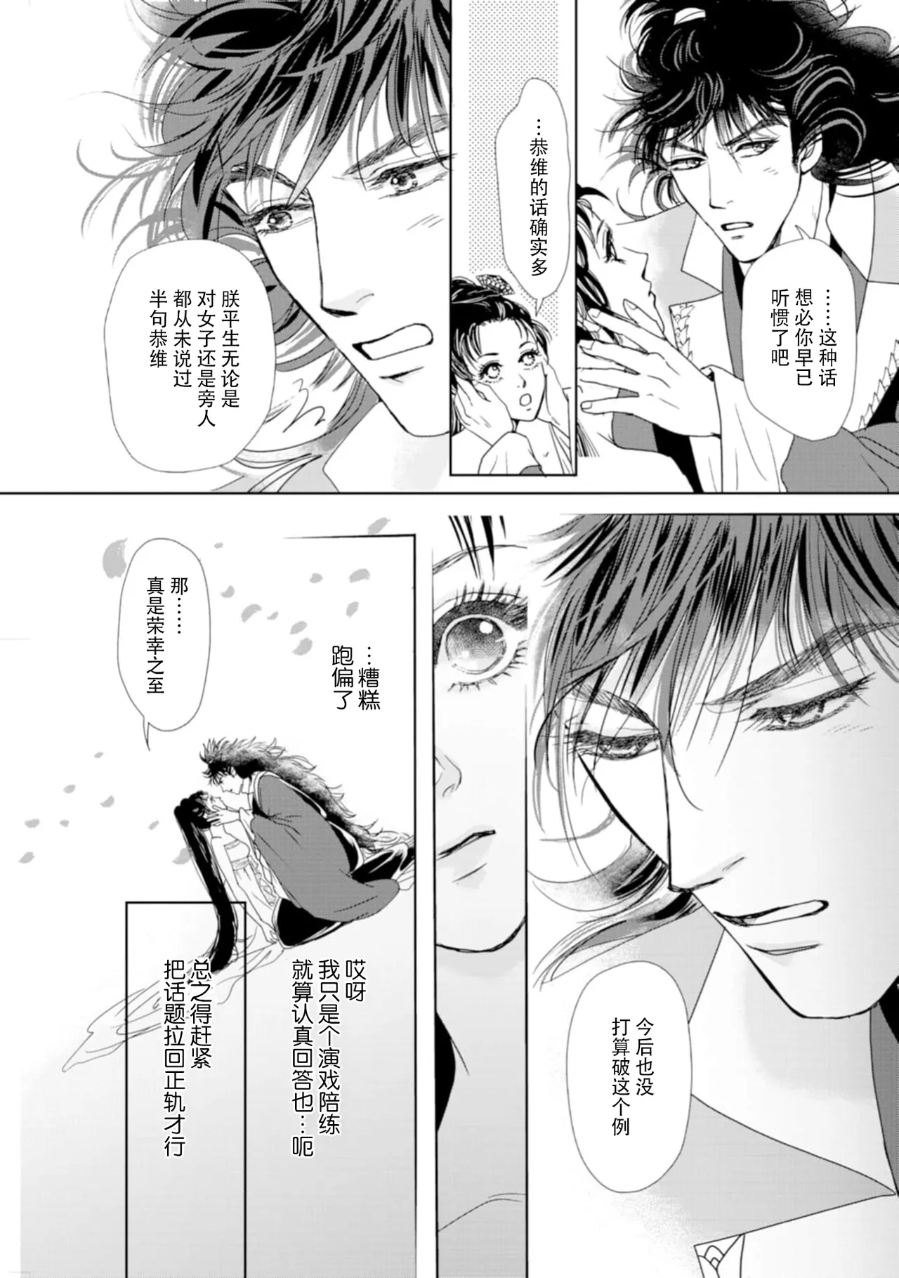 [Tsuji Rikako/ Shirogane Yuki]go ryukoku monogatari  | 五龙国物语 1-10[Chinese] [莉赛特汉化组] Page 262
