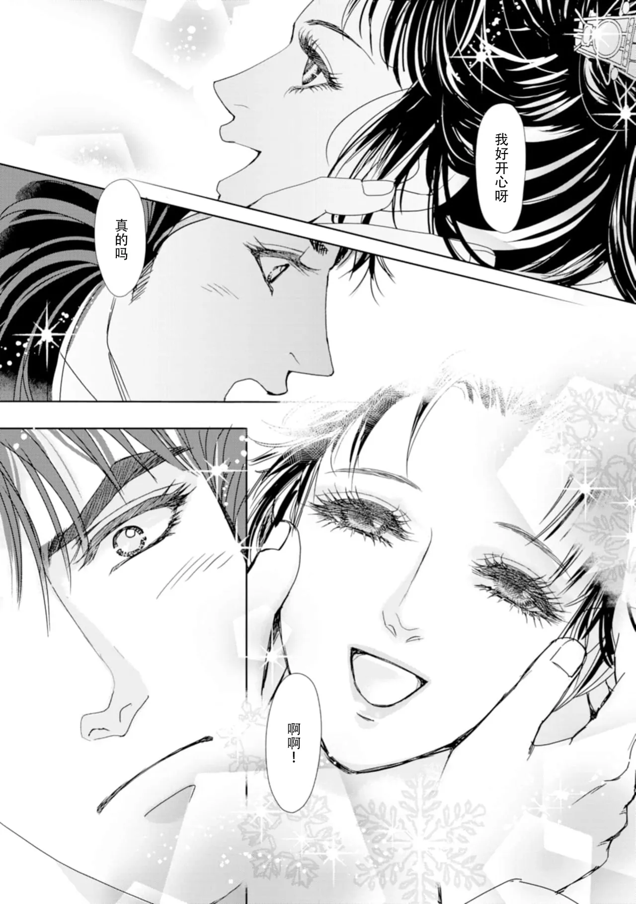 [Tsuji Rikako/ Shirogane Yuki]go ryukoku monogatari  | 五龙国物语 1-10[Chinese] [莉赛特汉化组] Page 263