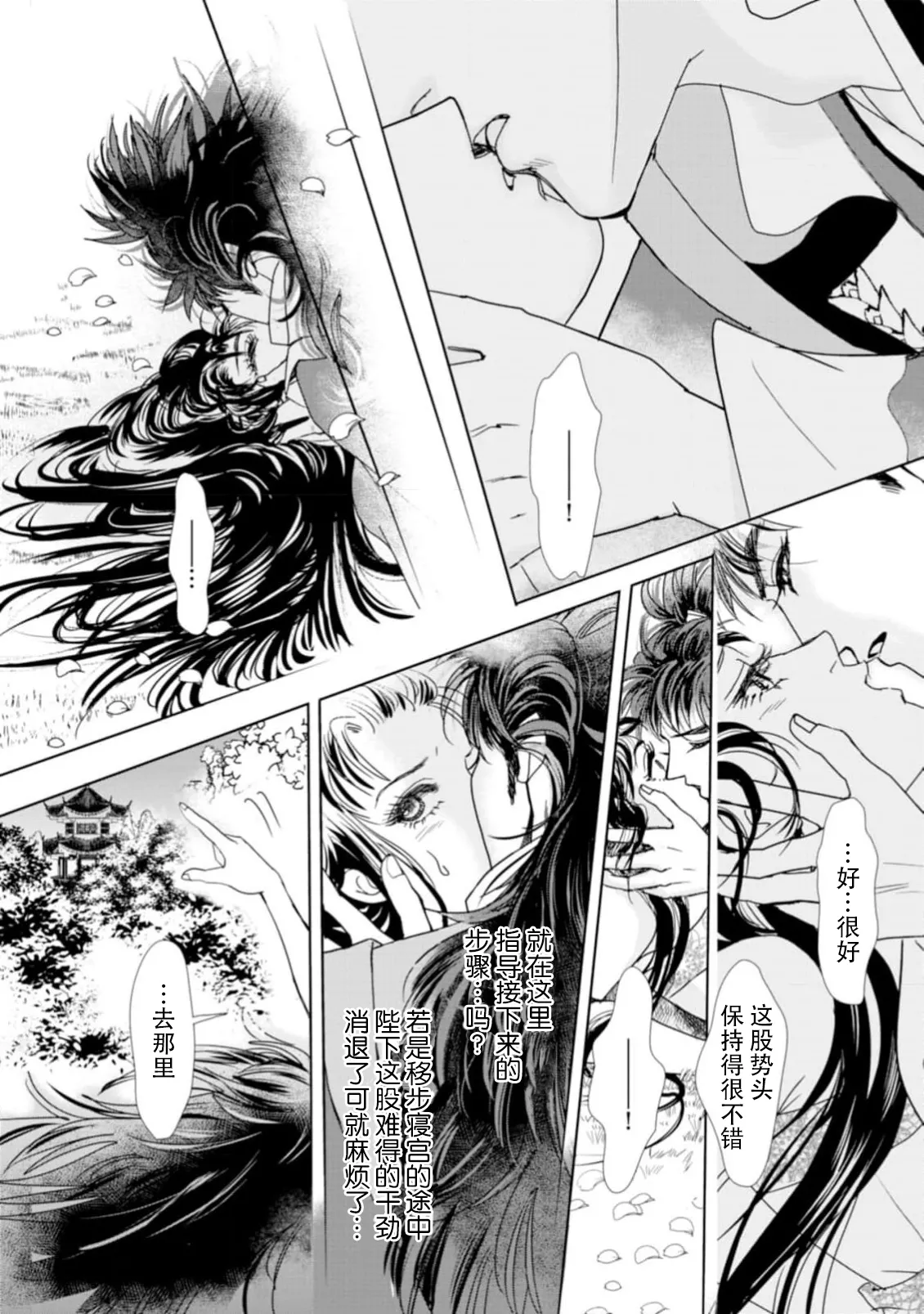 [Tsuji Rikako/ Shirogane Yuki]go ryukoku monogatari  | 五龙国物语 1-10[Chinese] [莉赛特汉化组] Page 264