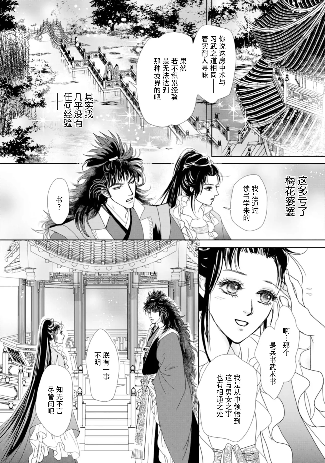 [Tsuji Rikako/ Shirogane Yuki]go ryukoku monogatari  | 五龙国物语 1-10[Chinese] [莉赛特汉化组] Page 265