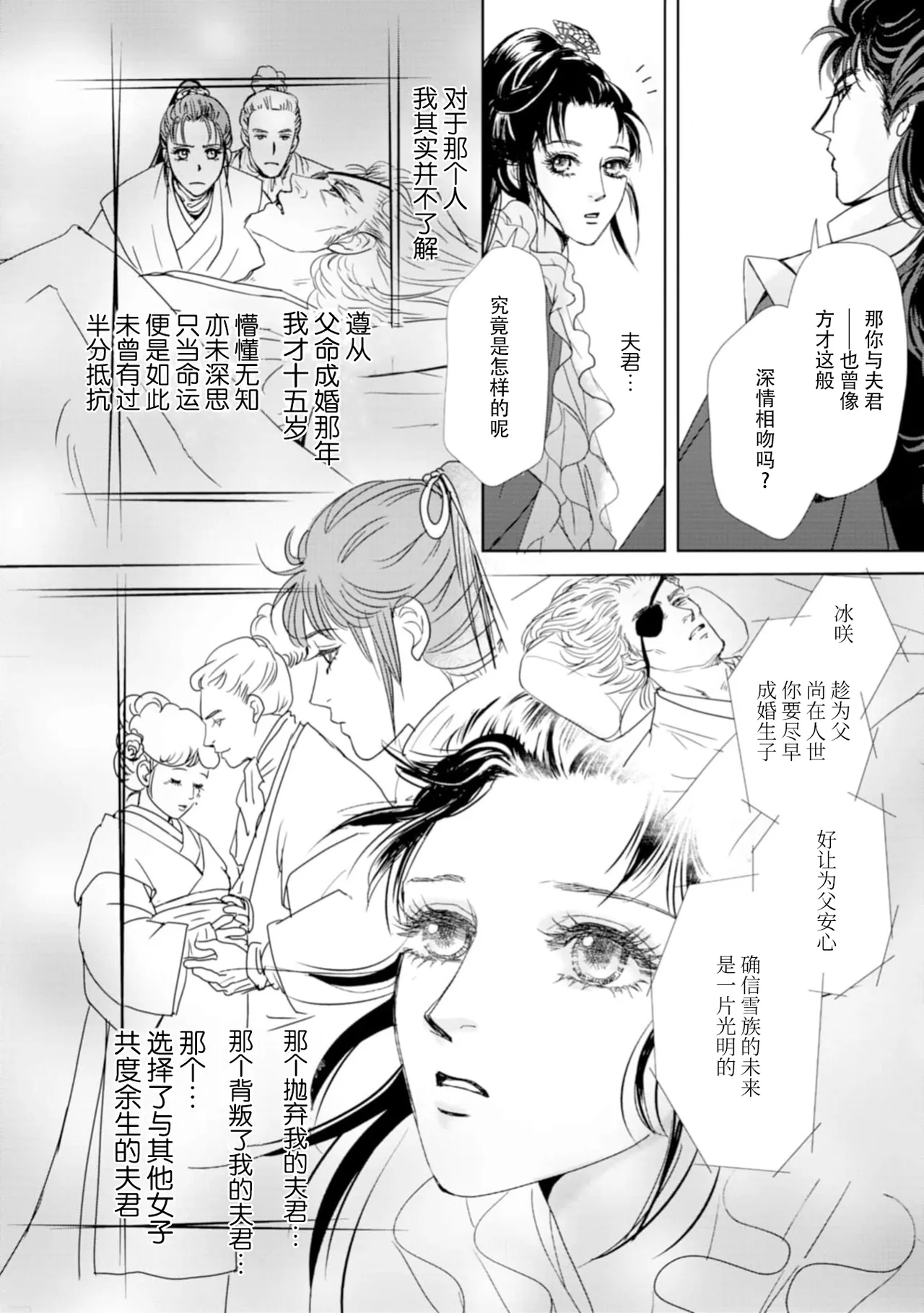 [Tsuji Rikako/ Shirogane Yuki]go ryukoku monogatari  | 五龙国物语 1-10[Chinese] [莉赛特汉化组] Page 266