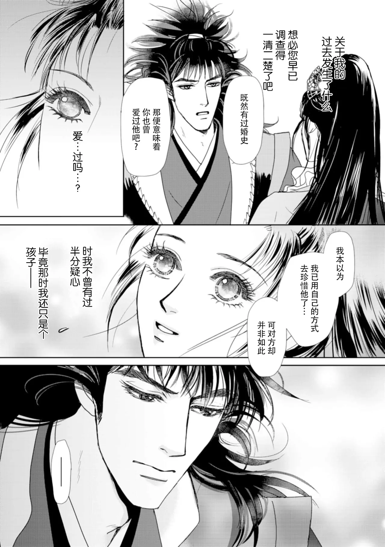 [Tsuji Rikako/ Shirogane Yuki]go ryukoku monogatari  | 五龙国物语 1-10[Chinese] [莉赛特汉化组] Page 267