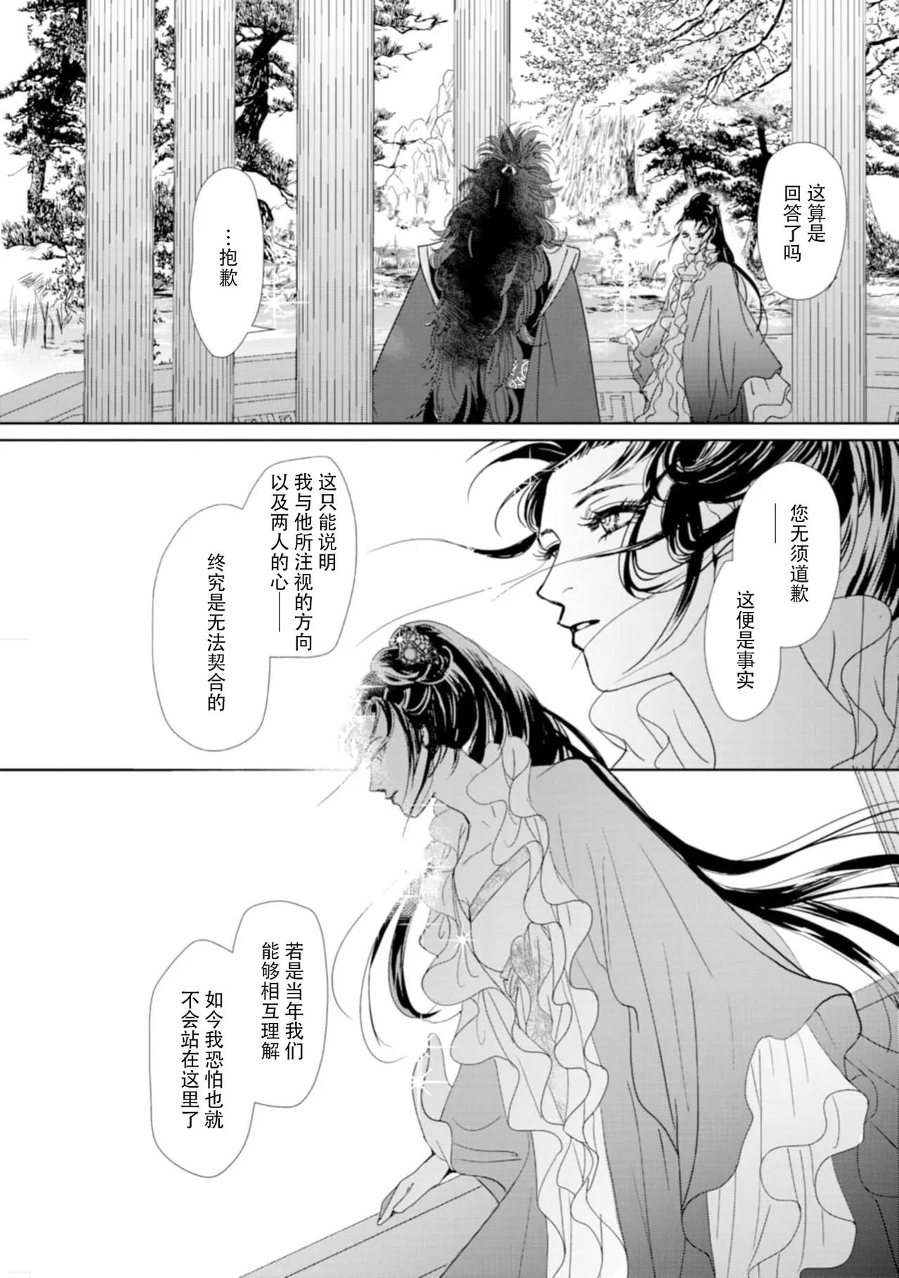 [Tsuji Rikako/ Shirogane Yuki]go ryukoku monogatari  | 五龙国物语 1-10[Chinese] [莉赛特汉化组] Page 268