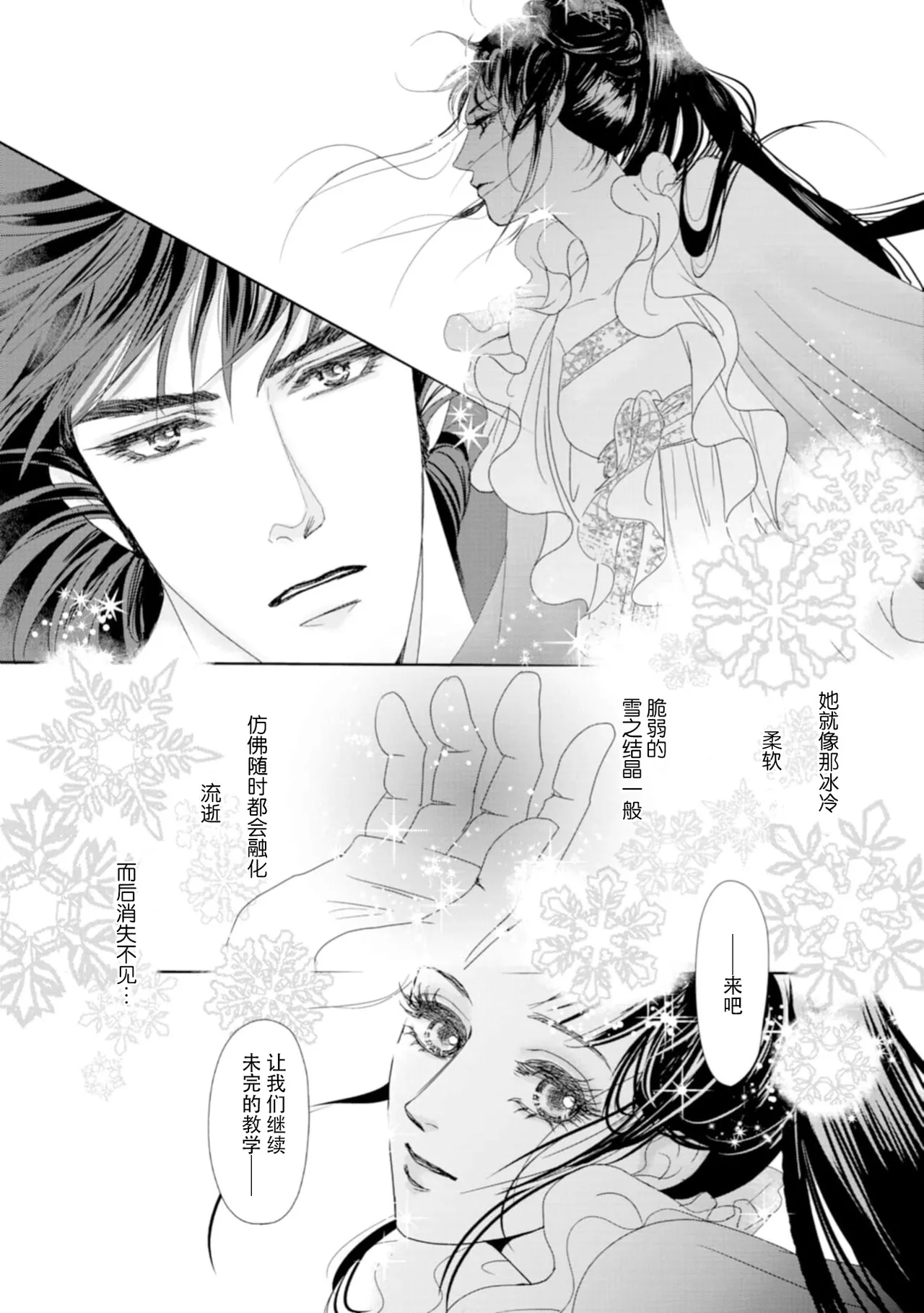 [Tsuji Rikako/ Shirogane Yuki]go ryukoku monogatari  | 五龙国物语 1-10[Chinese] [莉赛特汉化组] Page 269
