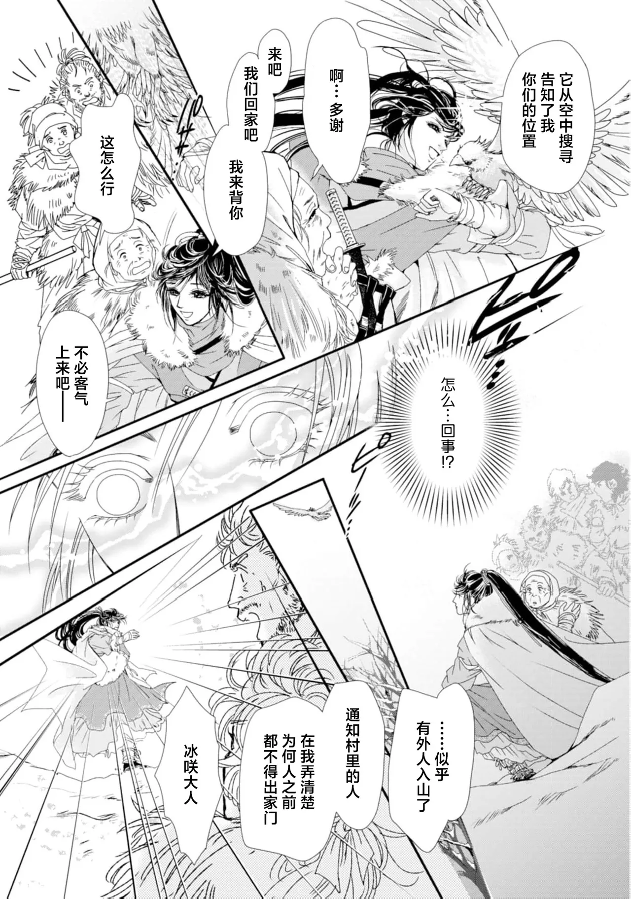 [Tsuji Rikako/ Shirogane Yuki]go ryukoku monogatari  | 五龙国物语 1-10[Chinese] [莉赛特汉化组] Page 27