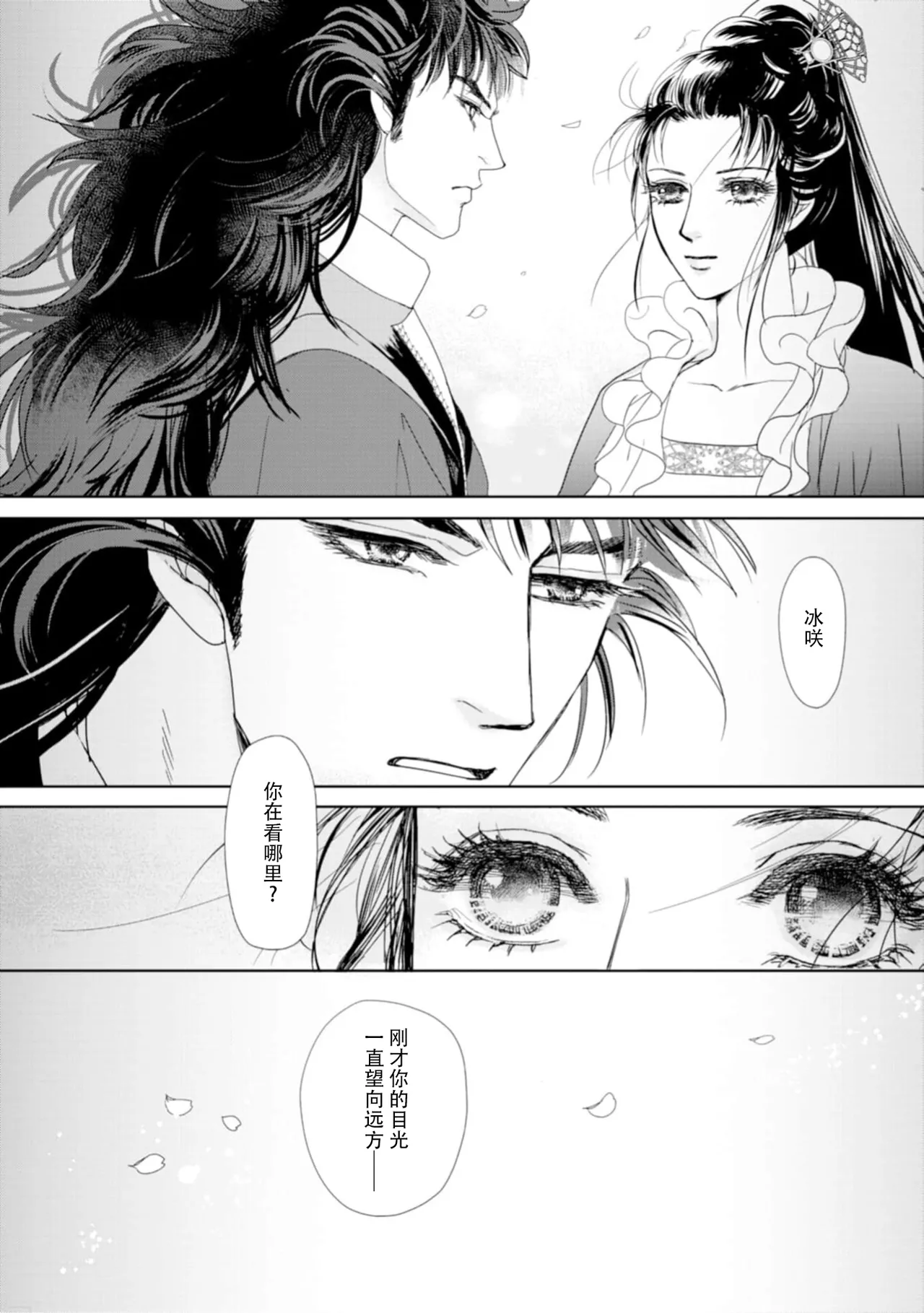 [Tsuji Rikako/ Shirogane Yuki]go ryukoku monogatari  | 五龙国物语 1-10[Chinese] [莉赛特汉化组] Page 270