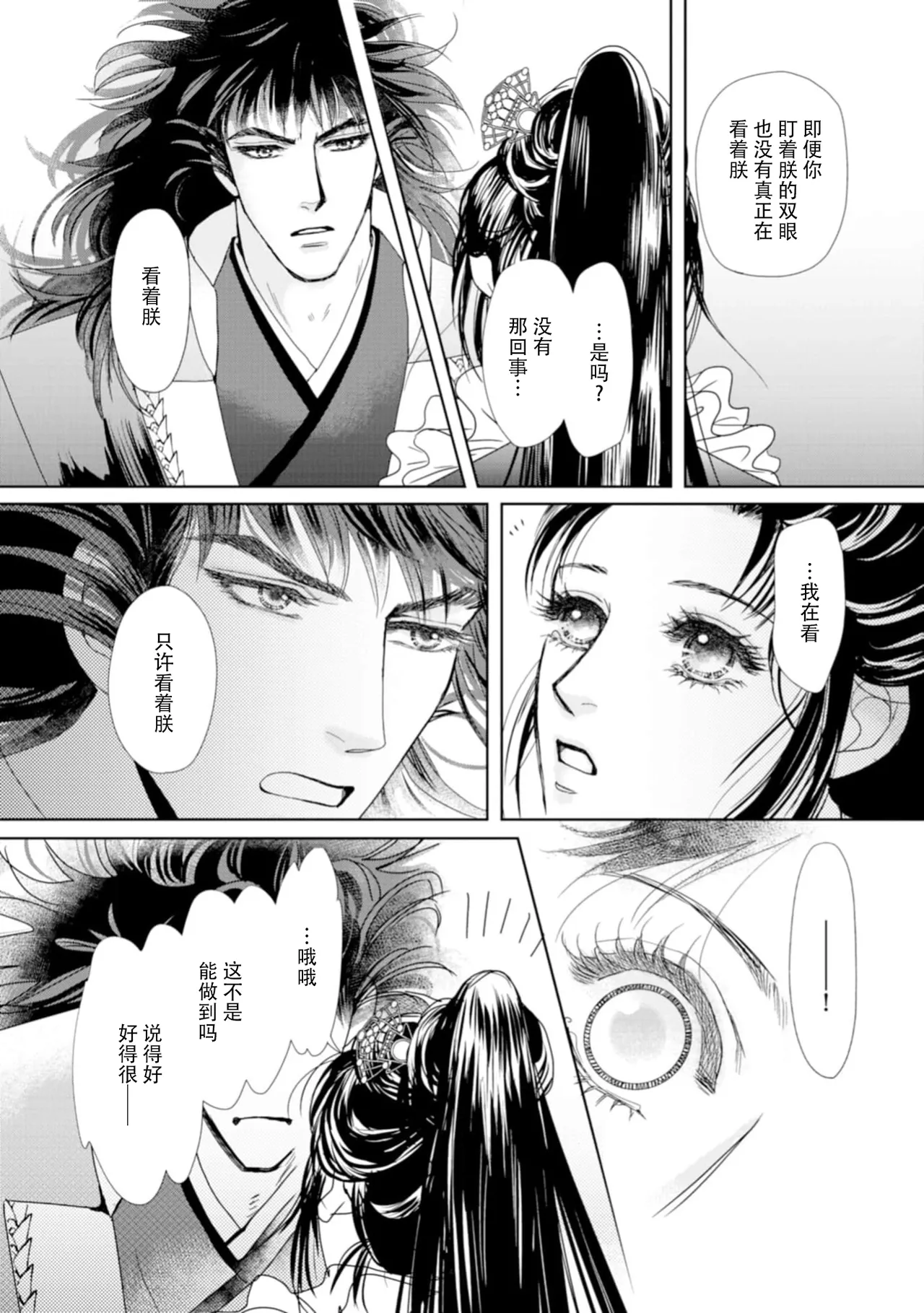 [Tsuji Rikako/ Shirogane Yuki]go ryukoku monogatari  | 五龙国物语 1-10[Chinese] [莉赛特汉化组] Page 271