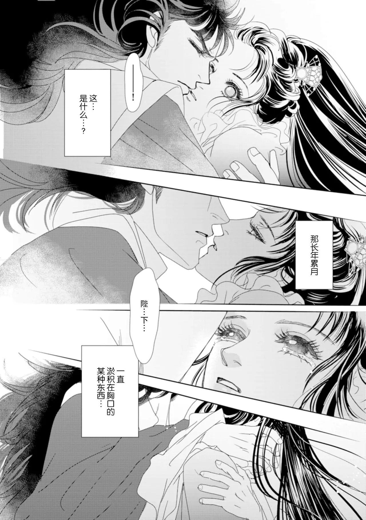 [Tsuji Rikako/ Shirogane Yuki]go ryukoku monogatari  | 五龙国物语 1-10[Chinese] [莉赛特汉化组] Page 272