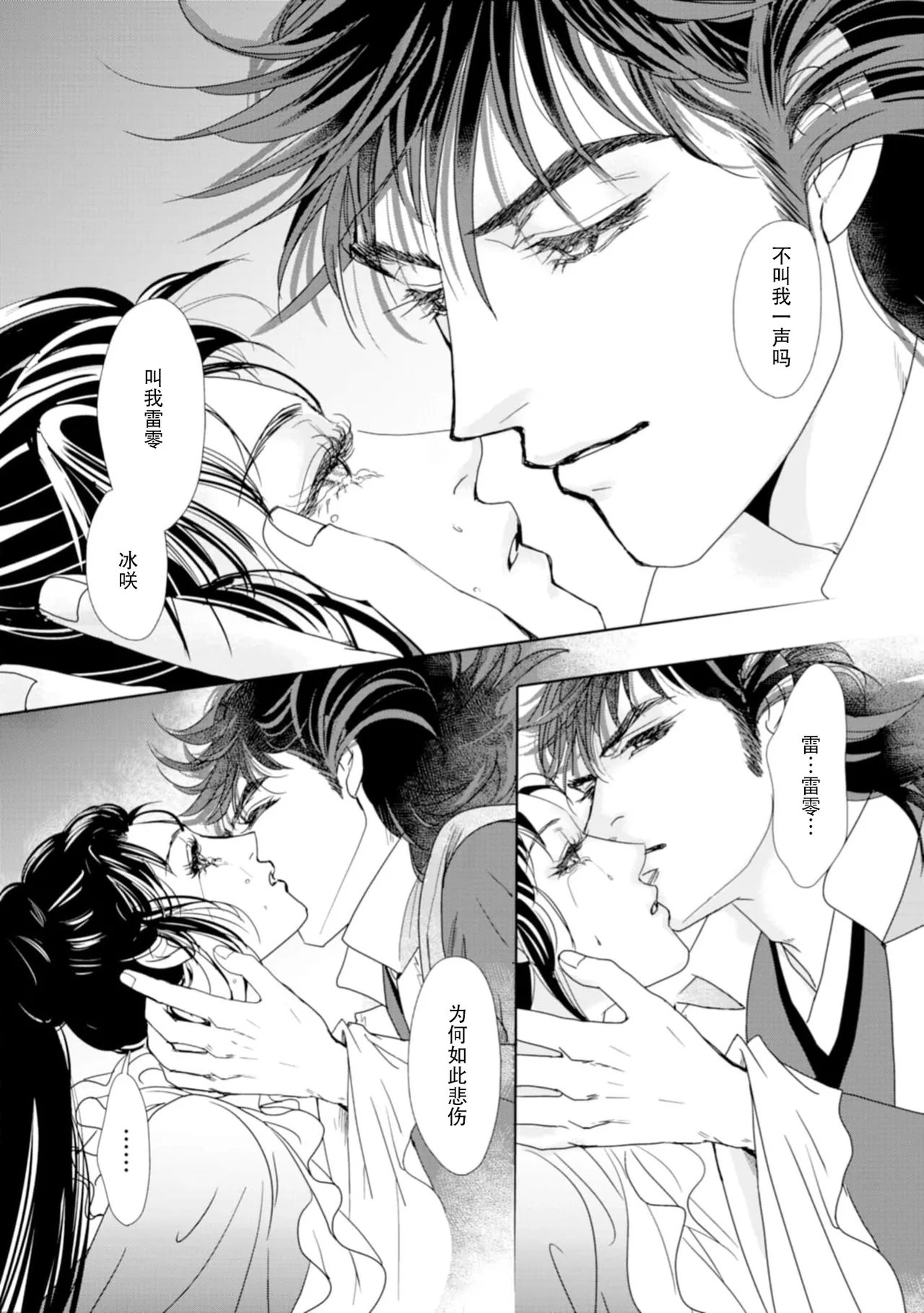 [Tsuji Rikako/ Shirogane Yuki]go ryukoku monogatari  | 五龙国物语 1-10[Chinese] [莉赛特汉化组] Page 273