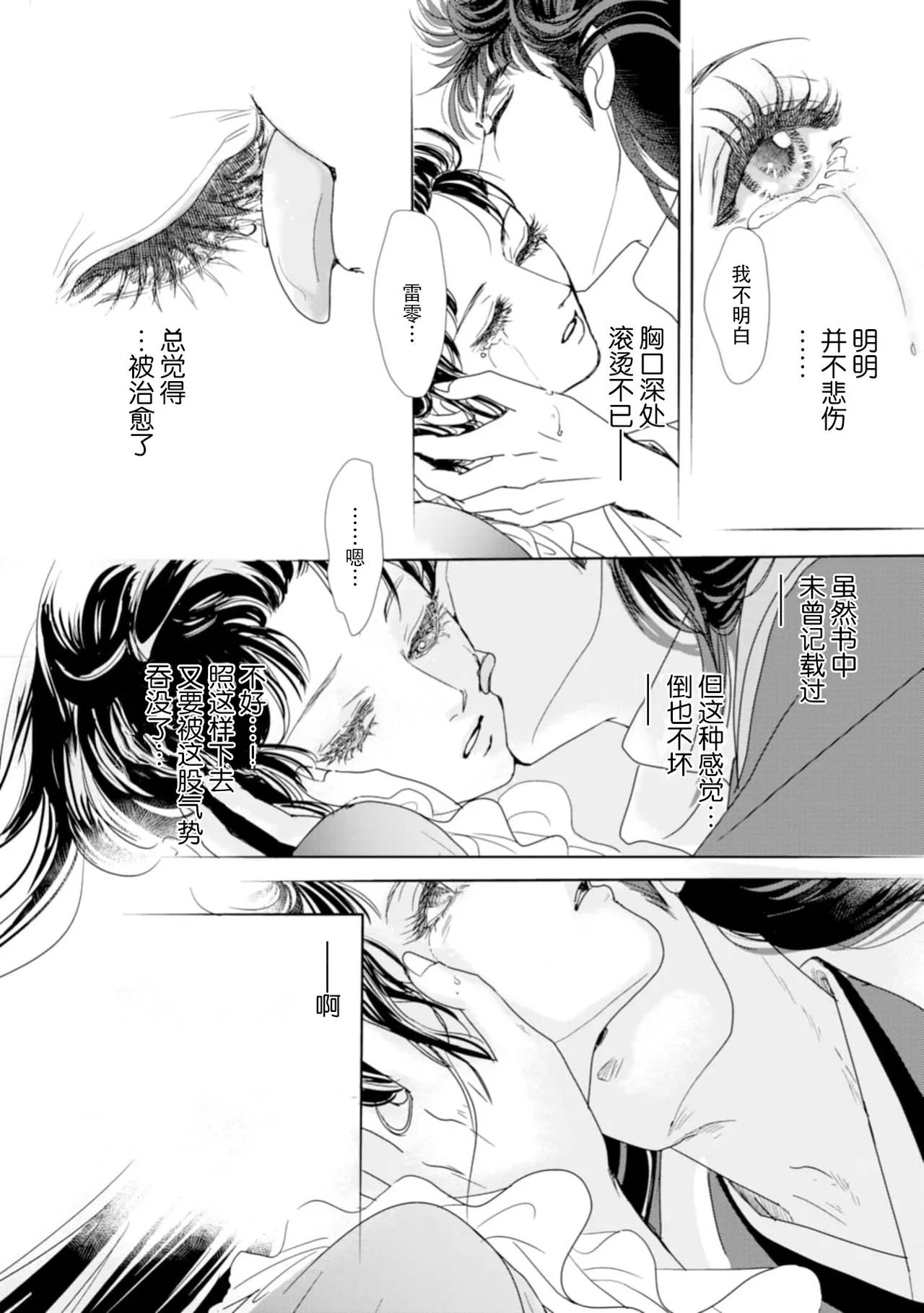 [Tsuji Rikako/ Shirogane Yuki]go ryukoku monogatari  | 五龙国物语 1-10[Chinese] [莉赛特汉化组] Page 274