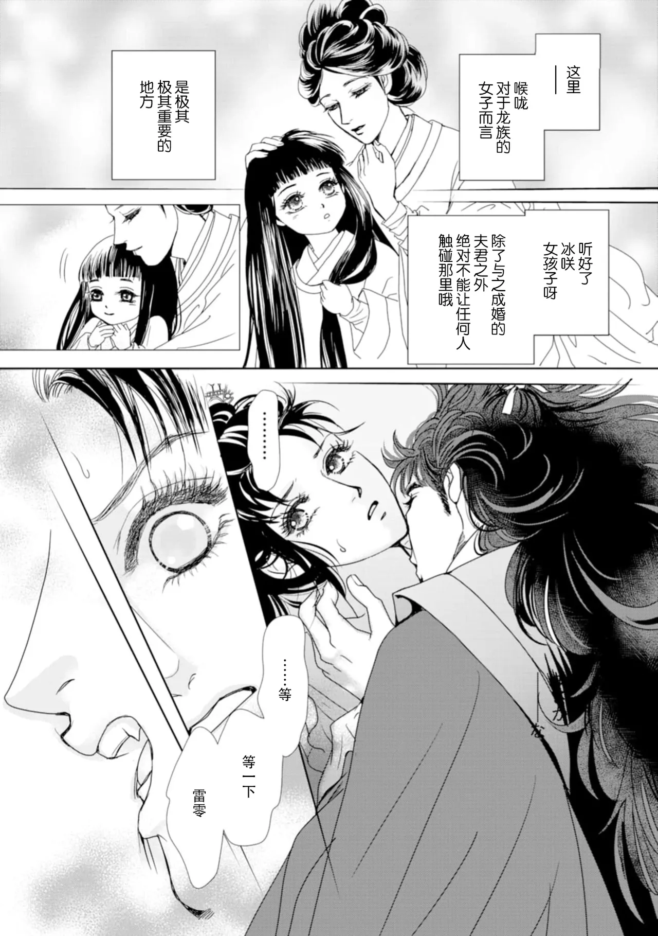 [Tsuji Rikako/ Shirogane Yuki]go ryukoku monogatari  | 五龙国物语 1-10[Chinese] [莉赛特汉化组] Page 275