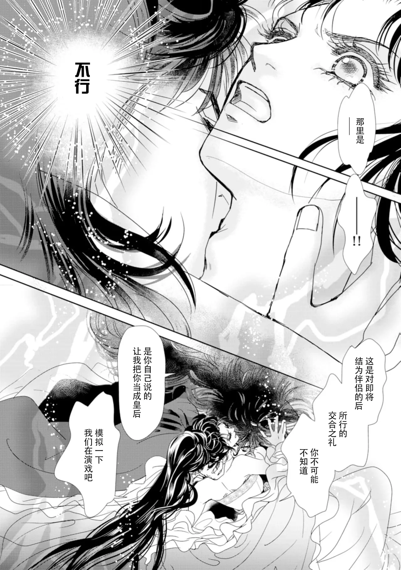 [Tsuji Rikako/ Shirogane Yuki]go ryukoku monogatari  | 五龙国物语 1-10[Chinese] [莉赛特汉化组] Page 276