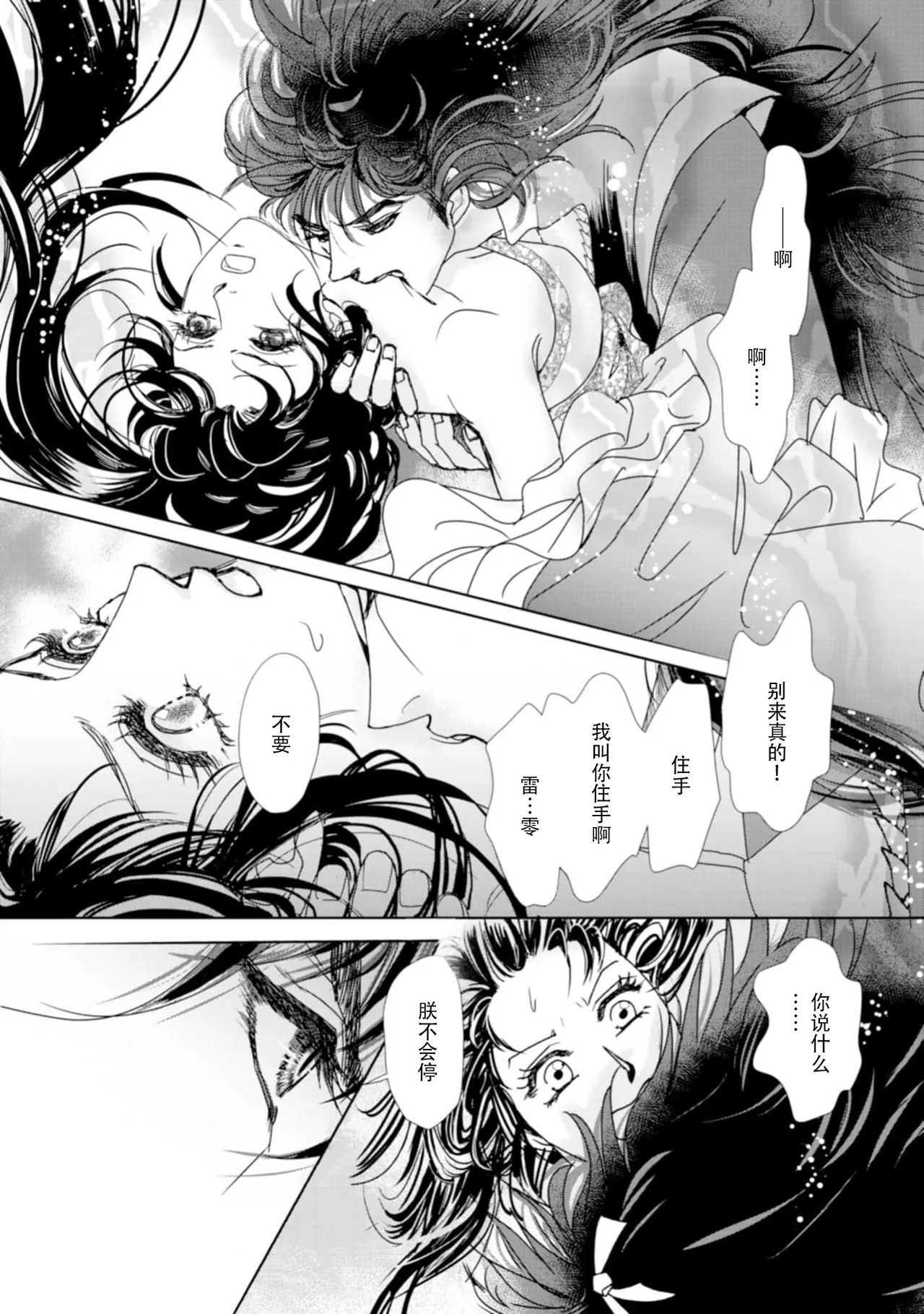 [Tsuji Rikako/ Shirogane Yuki]go ryukoku monogatari  | 五龙国物语 1-10[Chinese] [莉赛特汉化组] Page 277