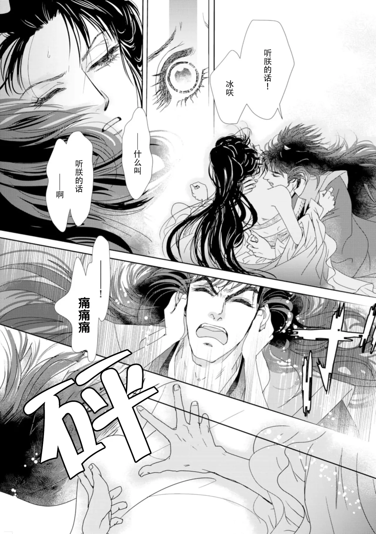 [Tsuji Rikako/ Shirogane Yuki]go ryukoku monogatari  | 五龙国物语 1-10[Chinese] [莉赛特汉化组] Page 278