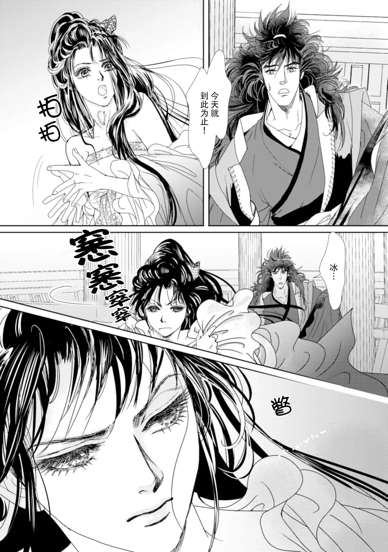 [Tsuji Rikako/ Shirogane Yuki]go ryukoku monogatari  | 五龙国物语 1-10[Chinese] [莉赛特汉化组] Page 279
