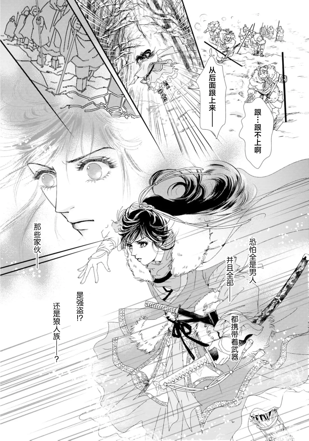 [Tsuji Rikako/ Shirogane Yuki]go ryukoku monogatari  | 五龙国物语 1-10[Chinese] [莉赛特汉化组] Page 28