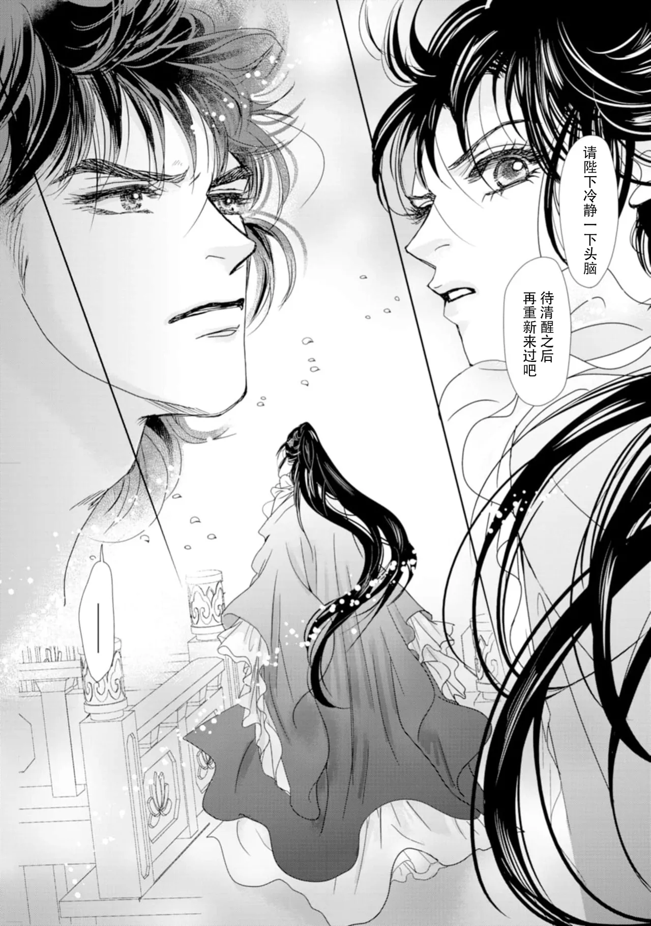 [Tsuji Rikako/ Shirogane Yuki]go ryukoku monogatari  | 五龙国物语 1-10[Chinese] [莉赛特汉化组] Page 280