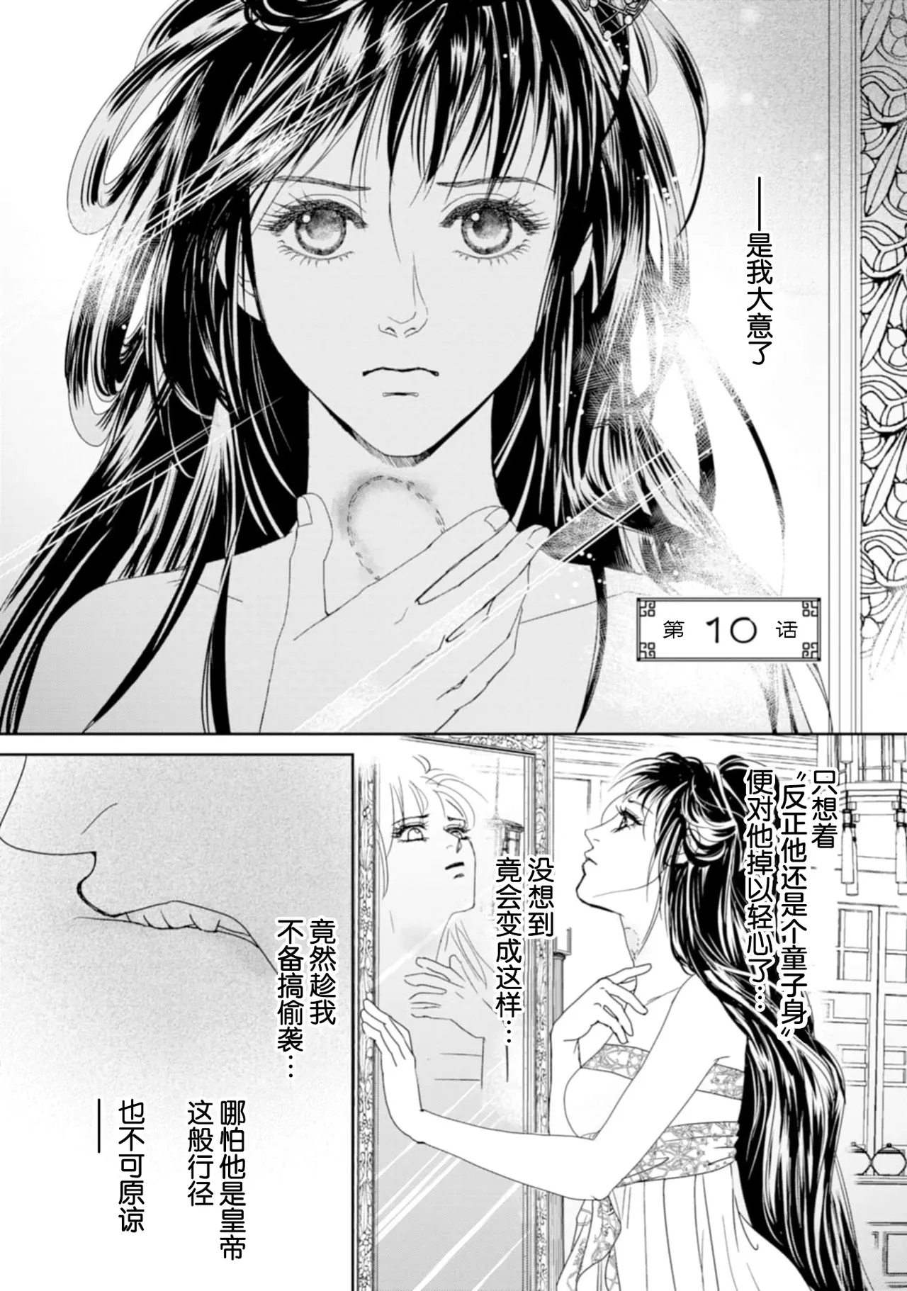 [Tsuji Rikako/ Shirogane Yuki]go ryukoku monogatari  | 五龙国物语 1-10[Chinese] [莉赛特汉化组] Page 284