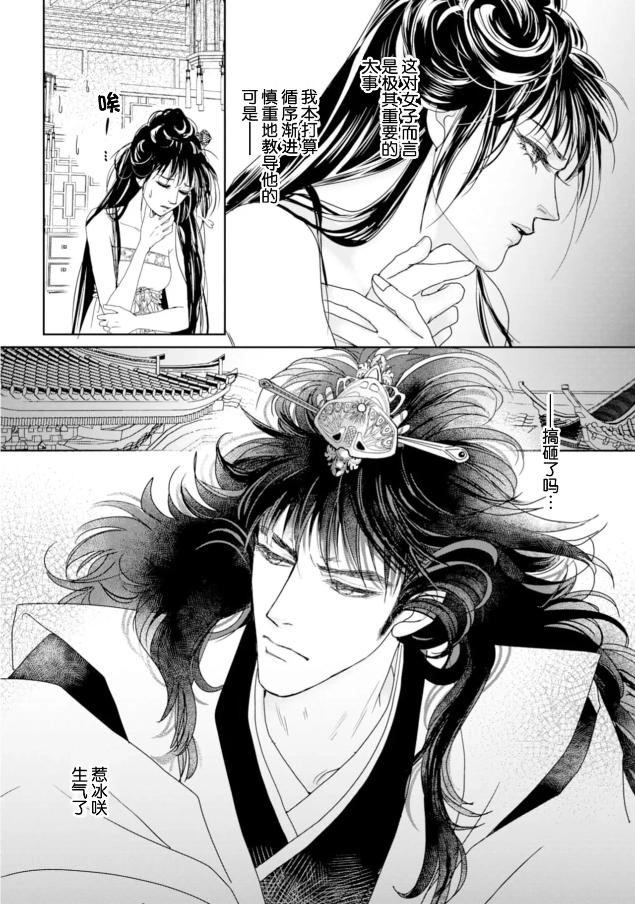 [Tsuji Rikako/ Shirogane Yuki]go ryukoku monogatari  | 五龙国物语 1-10[Chinese] [莉赛特汉化组] Page 285