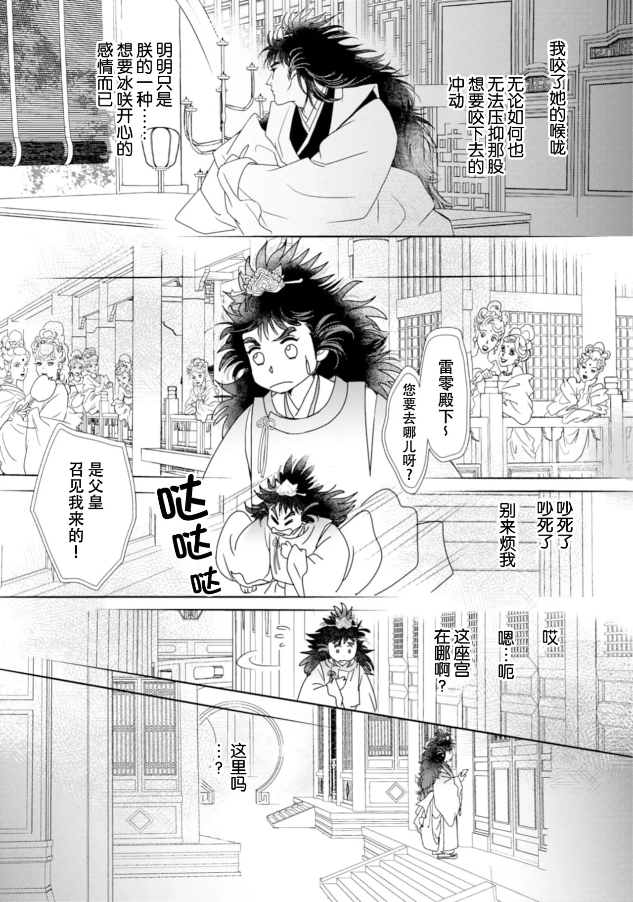 [Tsuji Rikako/ Shirogane Yuki]go ryukoku monogatari  | 五龙国物语 1-10[Chinese] [莉赛特汉化组] Page 286