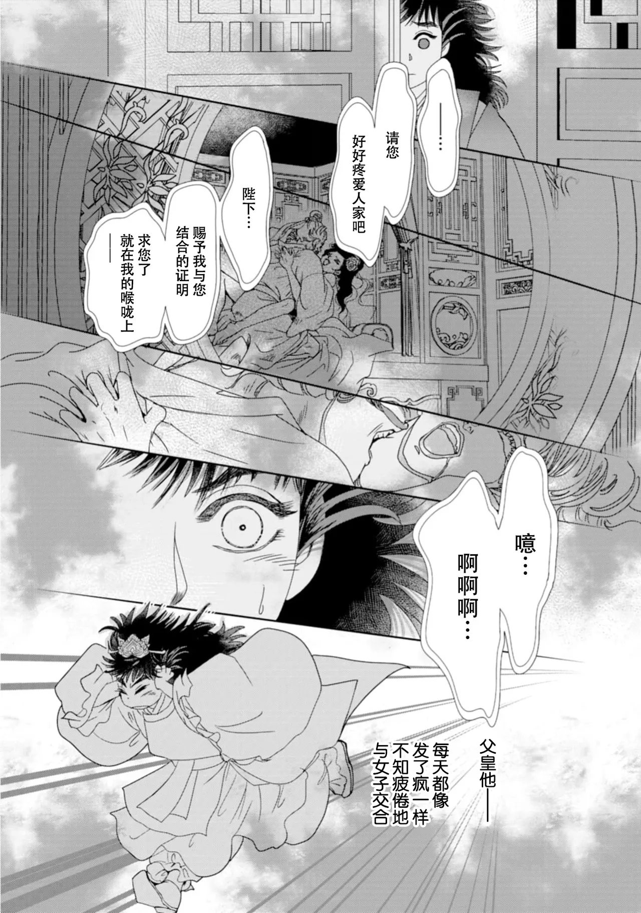 [Tsuji Rikako/ Shirogane Yuki]go ryukoku monogatari  | 五龙国物语 1-10[Chinese] [莉赛特汉化组] Page 287