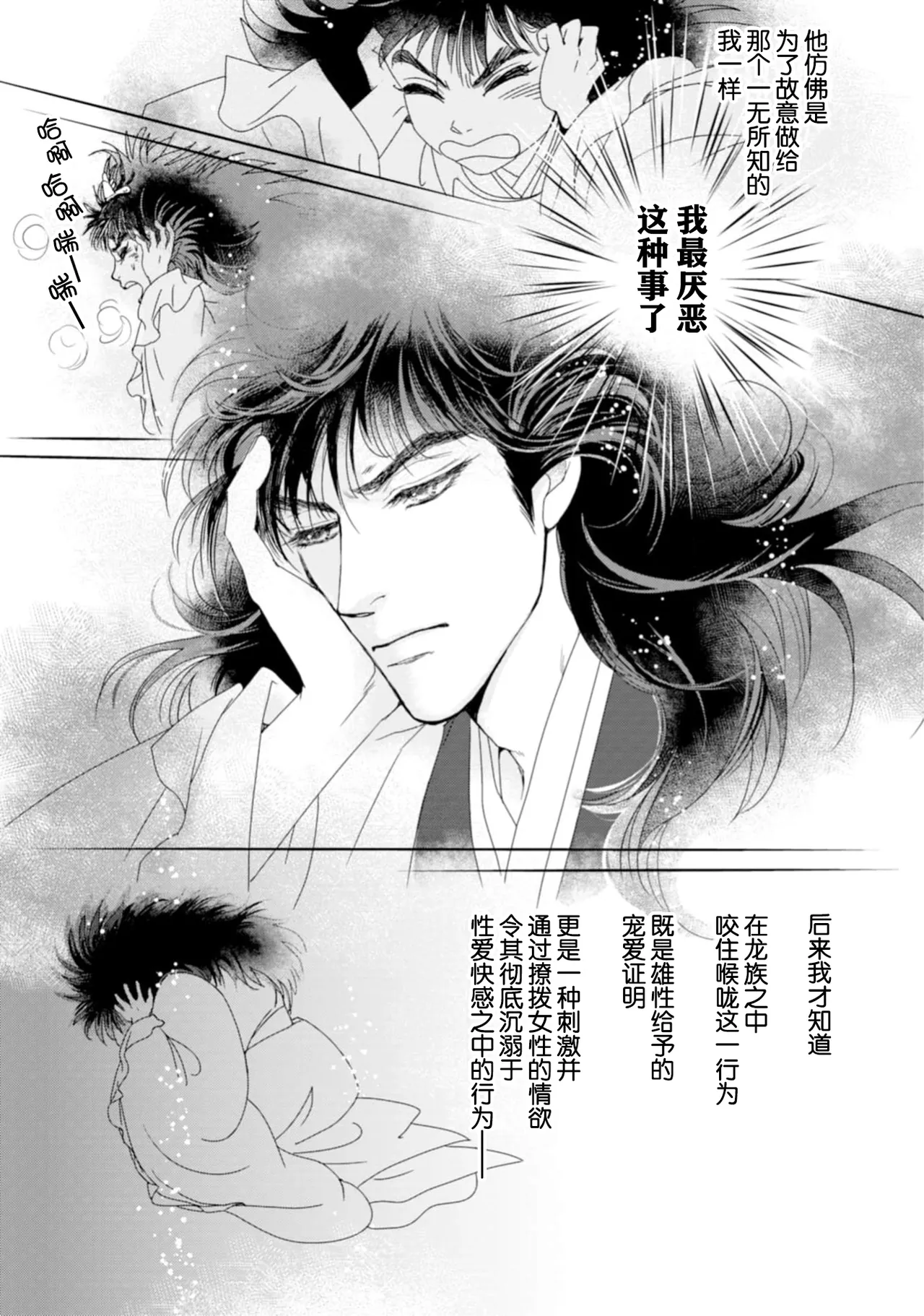 [Tsuji Rikako/ Shirogane Yuki]go ryukoku monogatari  | 五龙国物语 1-10[Chinese] [莉赛特汉化组] Page 288