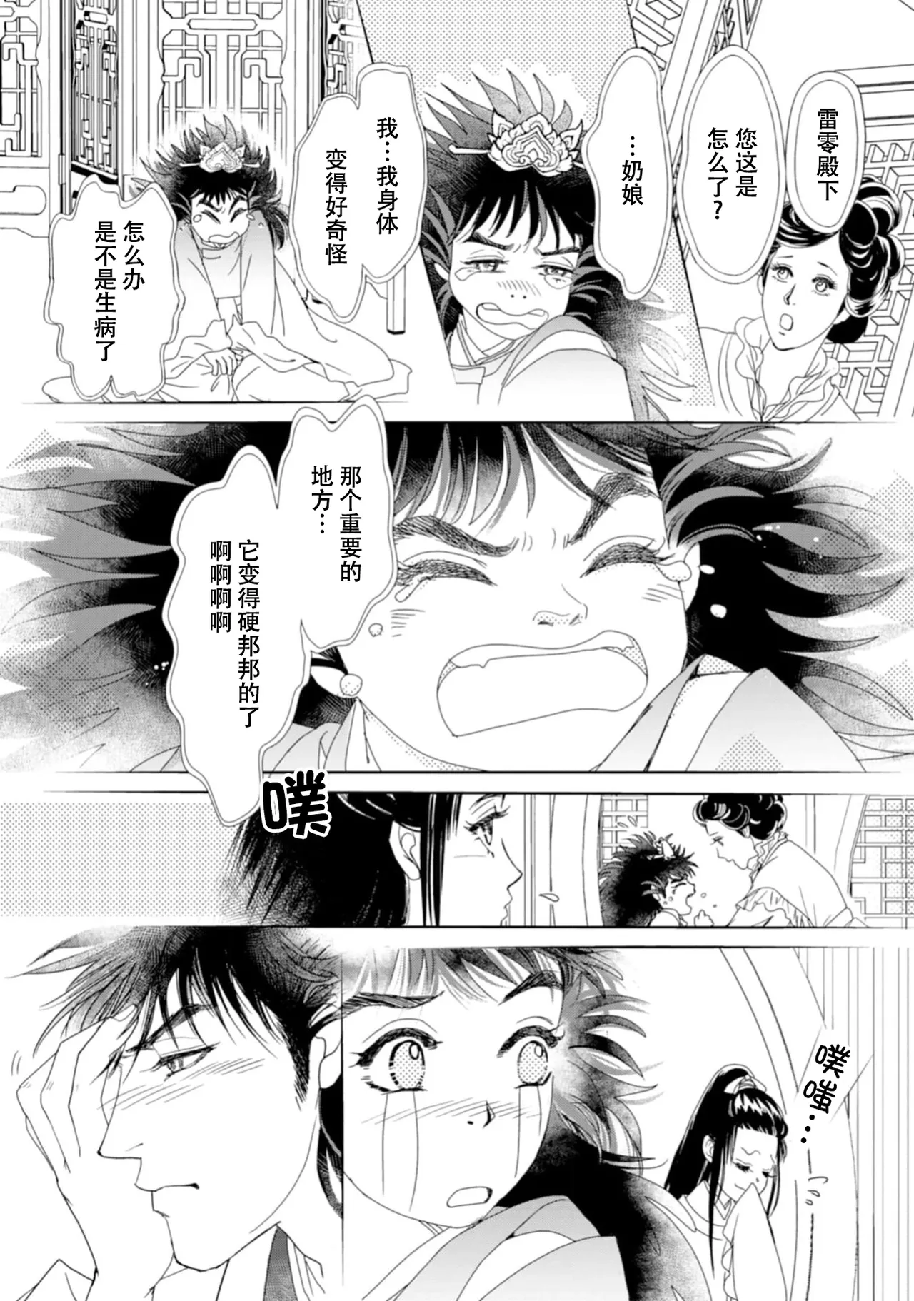 [Tsuji Rikako/ Shirogane Yuki]go ryukoku monogatari  | 五龙国物语 1-10[Chinese] [莉赛特汉化组] Page 289