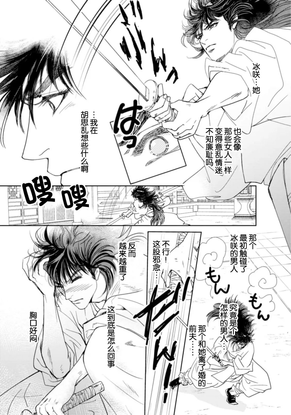 [Tsuji Rikako/ Shirogane Yuki]go ryukoku monogatari  | 五龙国物语 1-10[Chinese] [莉赛特汉化组] Page 290