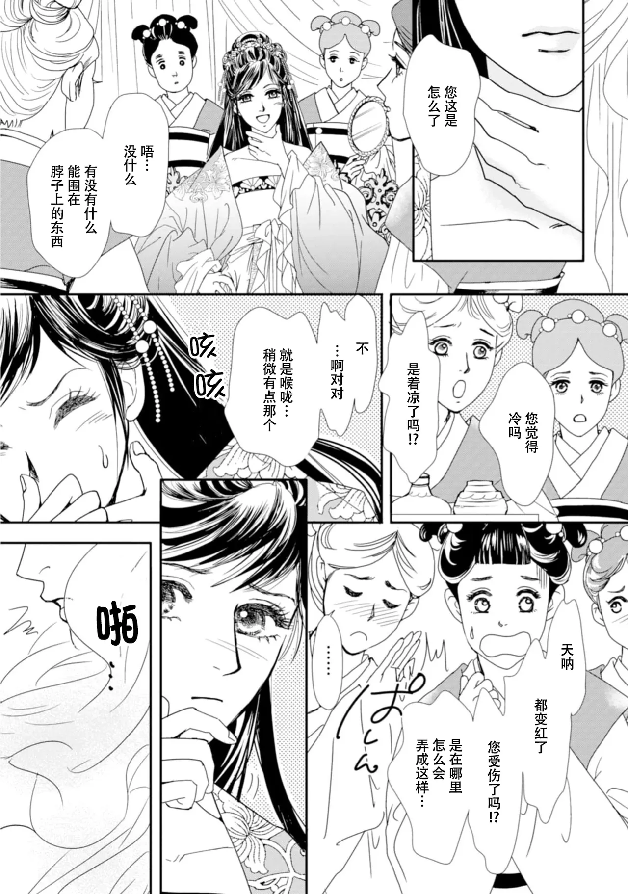 [Tsuji Rikako/ Shirogane Yuki]go ryukoku monogatari  | 五龙国物语 1-10[Chinese] [莉赛特汉化组] Page 291