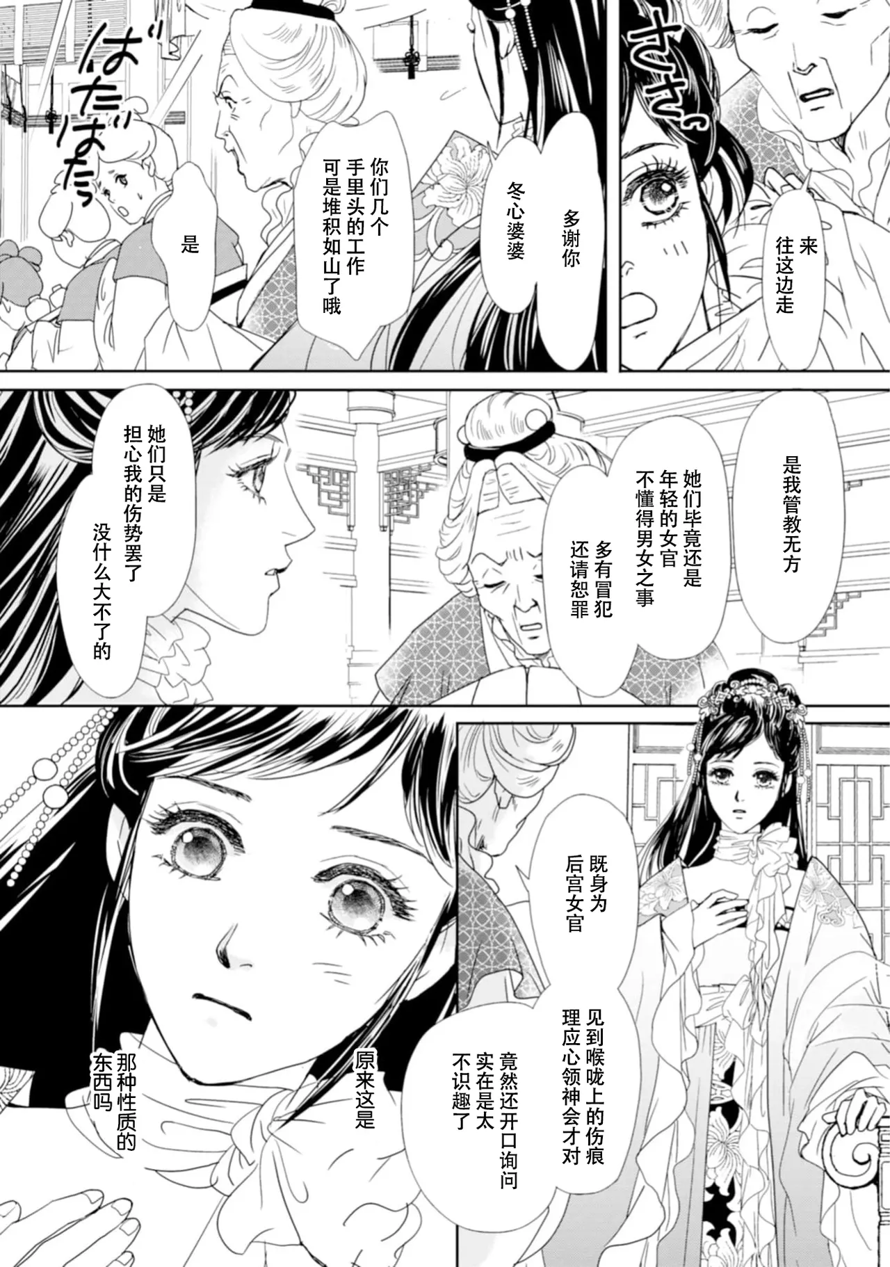 [Tsuji Rikako/ Shirogane Yuki]go ryukoku monogatari  | 五龙国物语 1-10[Chinese] [莉赛特汉化组] Page 292