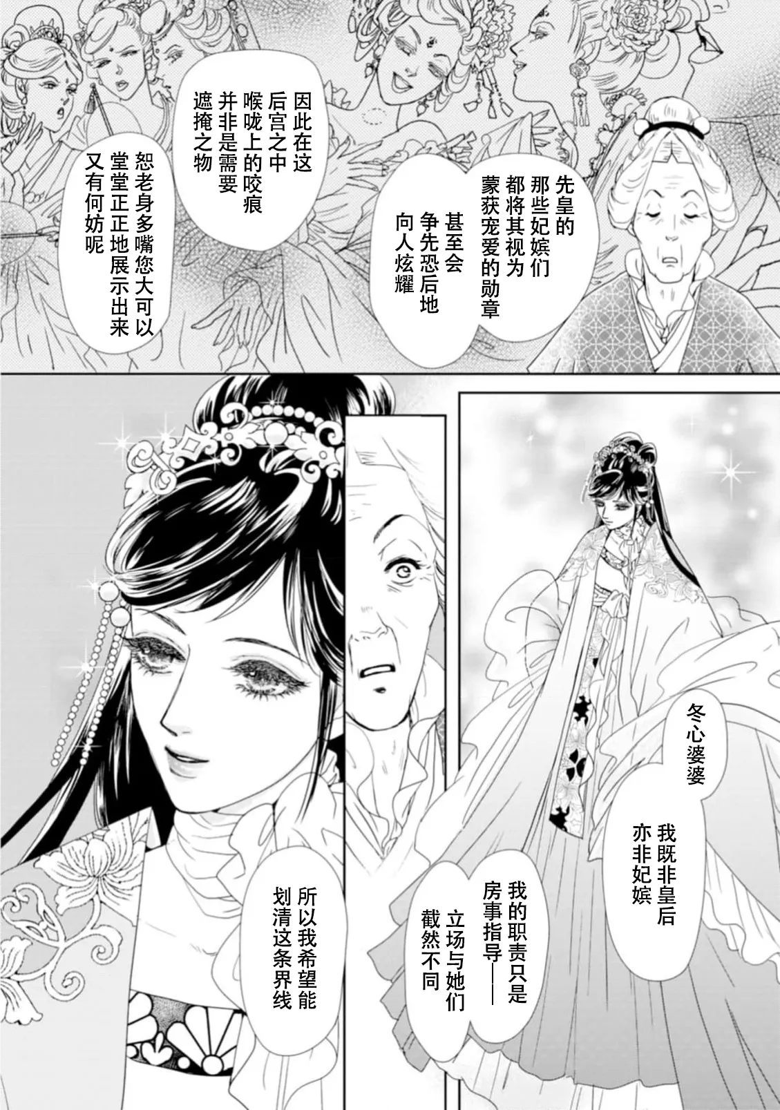 [Tsuji Rikako/ Shirogane Yuki]go ryukoku monogatari  | 五龙国物语 1-10[Chinese] [莉赛特汉化组] Page 293