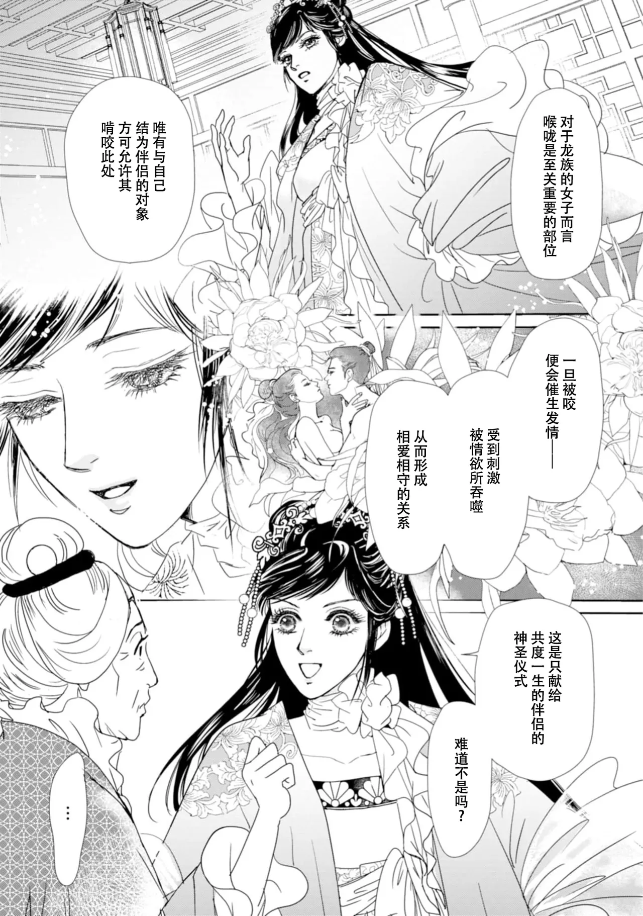 [Tsuji Rikako/ Shirogane Yuki]go ryukoku monogatari  | 五龙国物语 1-10[Chinese] [莉赛特汉化组] Page 294