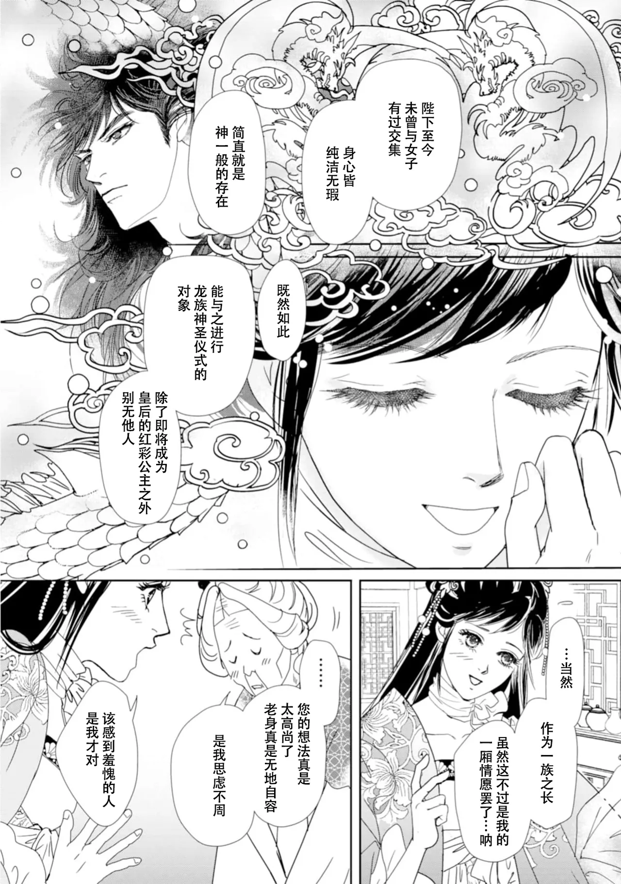 [Tsuji Rikako/ Shirogane Yuki]go ryukoku monogatari  | 五龙国物语 1-10[Chinese] [莉赛特汉化组] Page 295