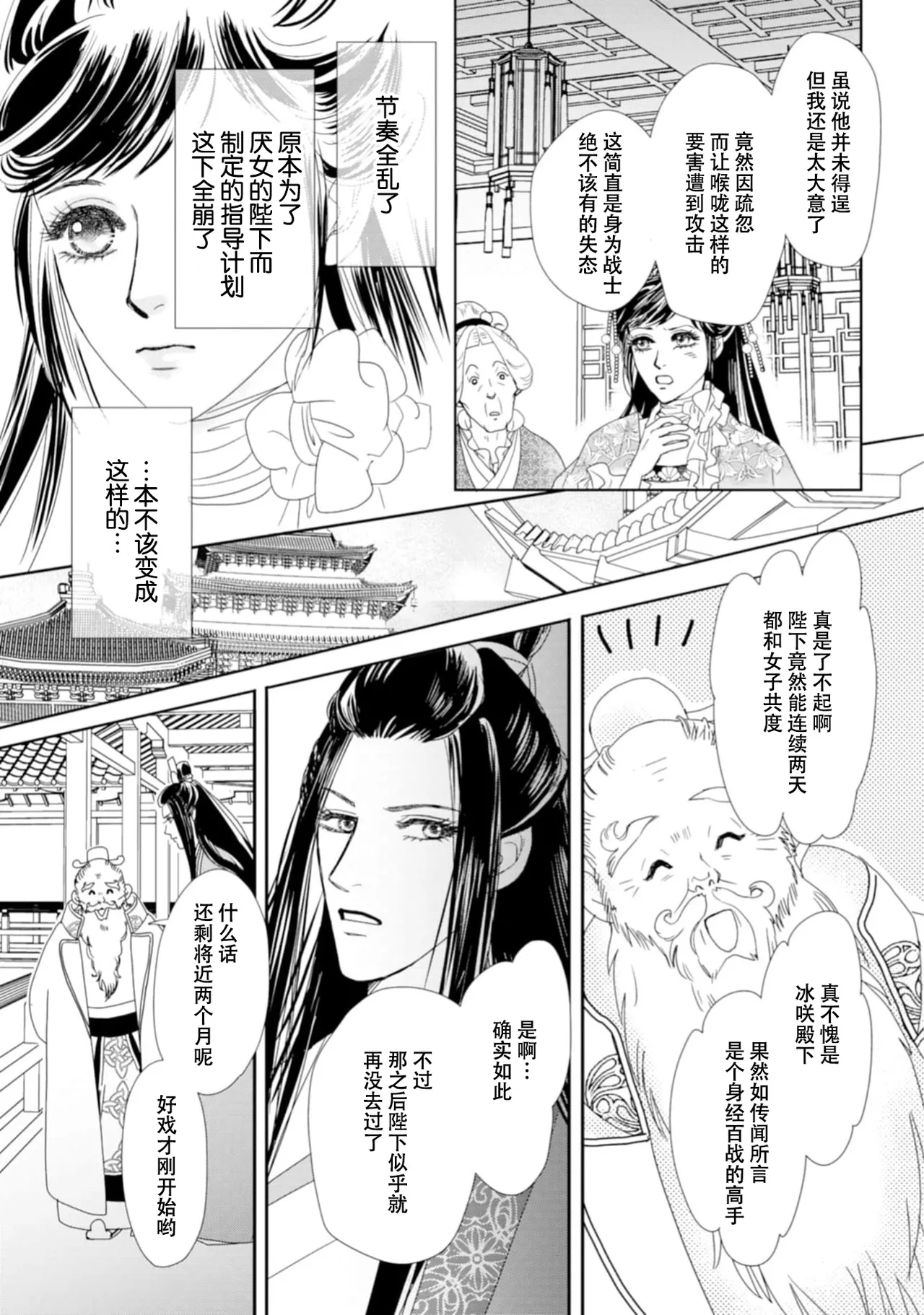 [Tsuji Rikako/ Shirogane Yuki]go ryukoku monogatari  | 五龙国物语 1-10[Chinese] [莉赛特汉化组] Page 296