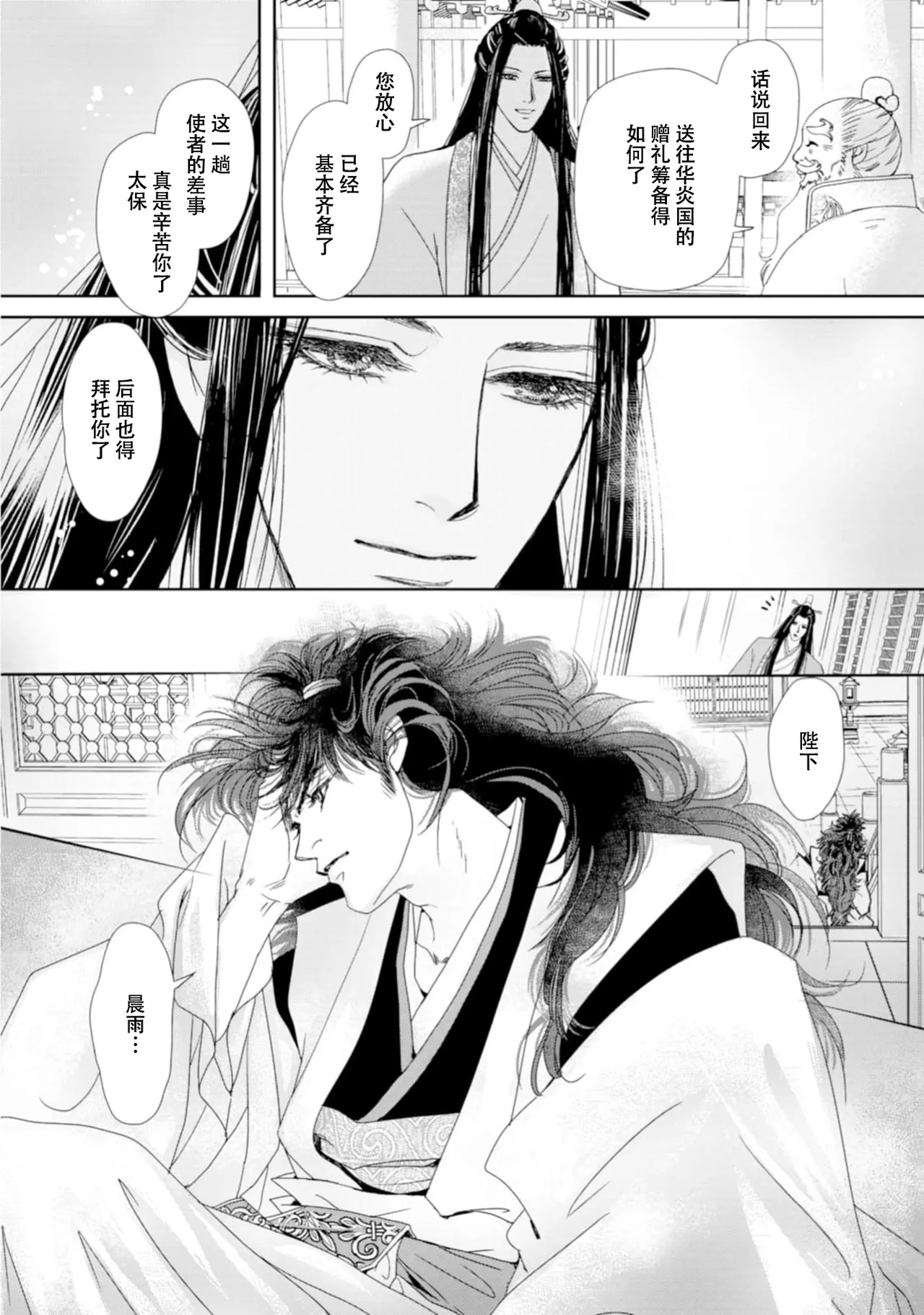 [Tsuji Rikako/ Shirogane Yuki]go ryukoku monogatari  | 五龙国物语 1-10[Chinese] [莉赛特汉化组] Page 297