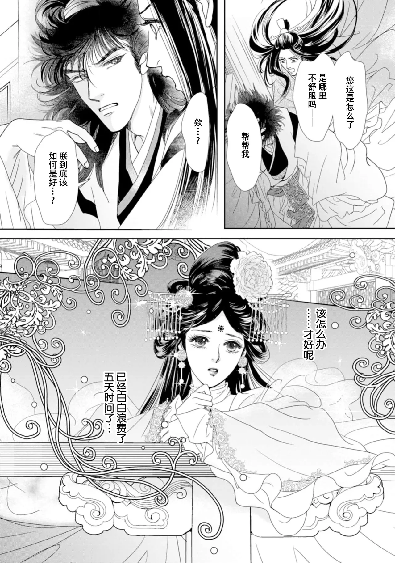 [Tsuji Rikako/ Shirogane Yuki]go ryukoku monogatari  | 五龙国物语 1-10[Chinese] [莉赛特汉化组] Page 298