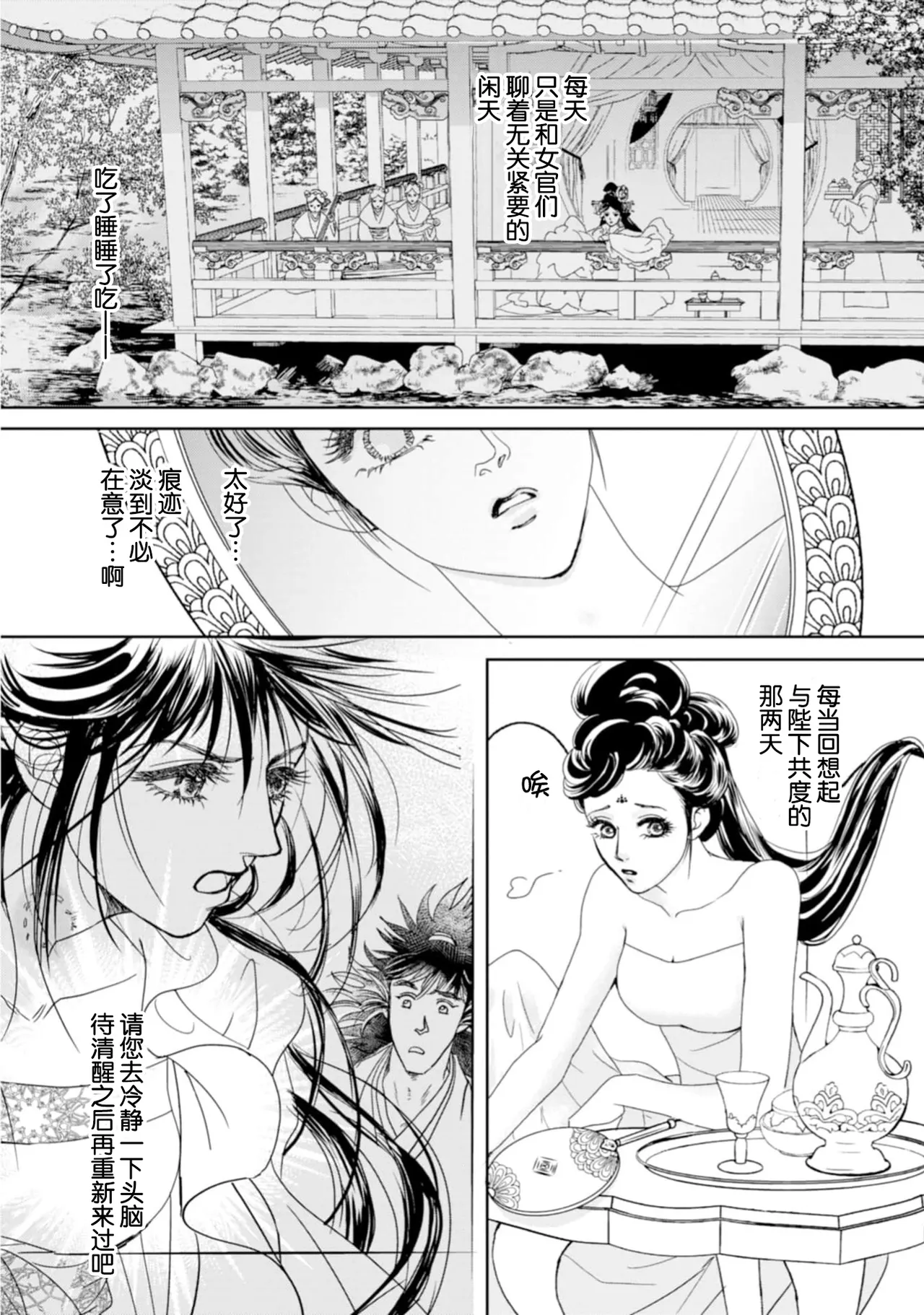 [Tsuji Rikako/ Shirogane Yuki]go ryukoku monogatari  | 五龙国物语 1-10[Chinese] [莉赛特汉化组] Page 299
