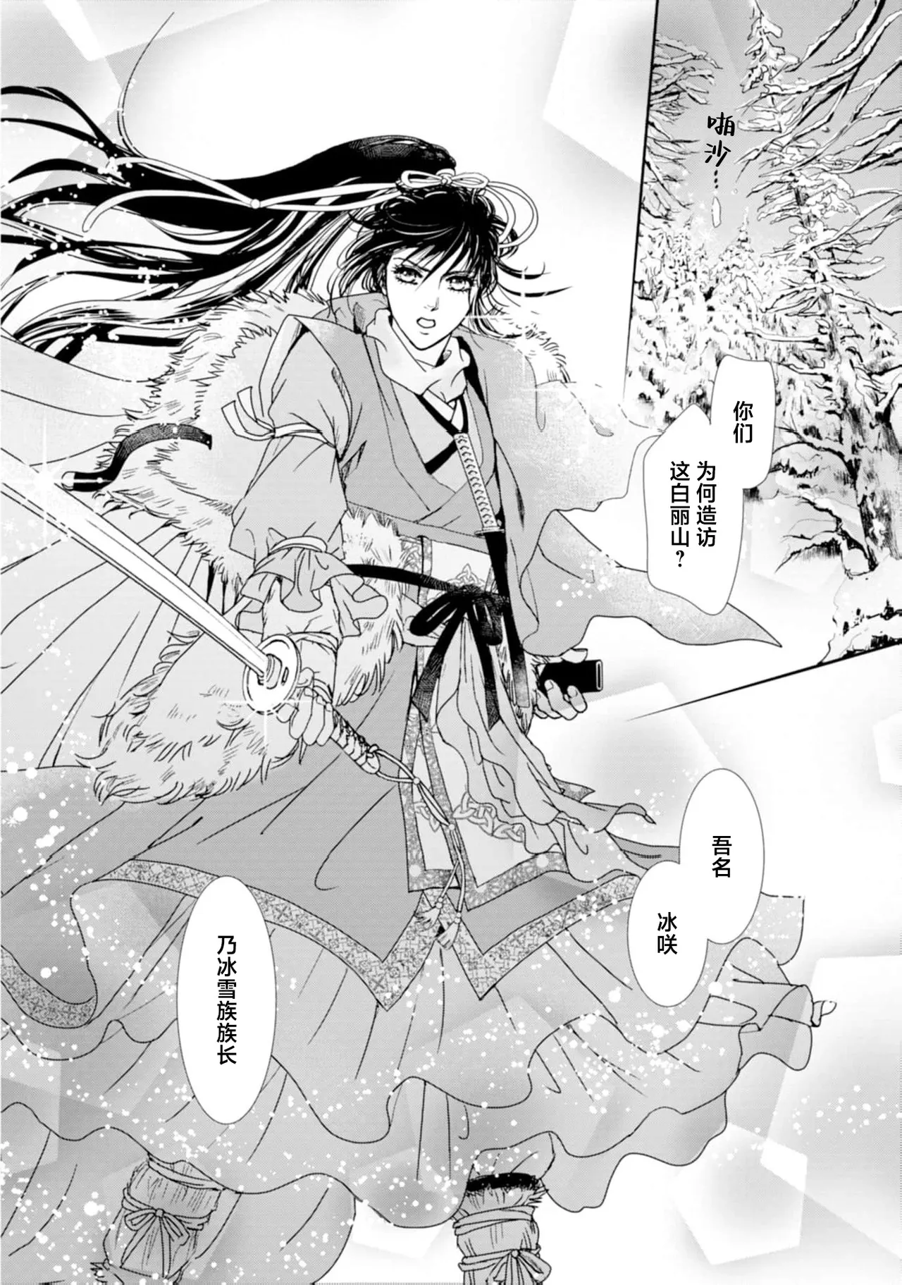 [Tsuji Rikako/ Shirogane Yuki]go ryukoku monogatari  | 五龙国物语 1-10[Chinese] [莉赛特汉化组] Page 30