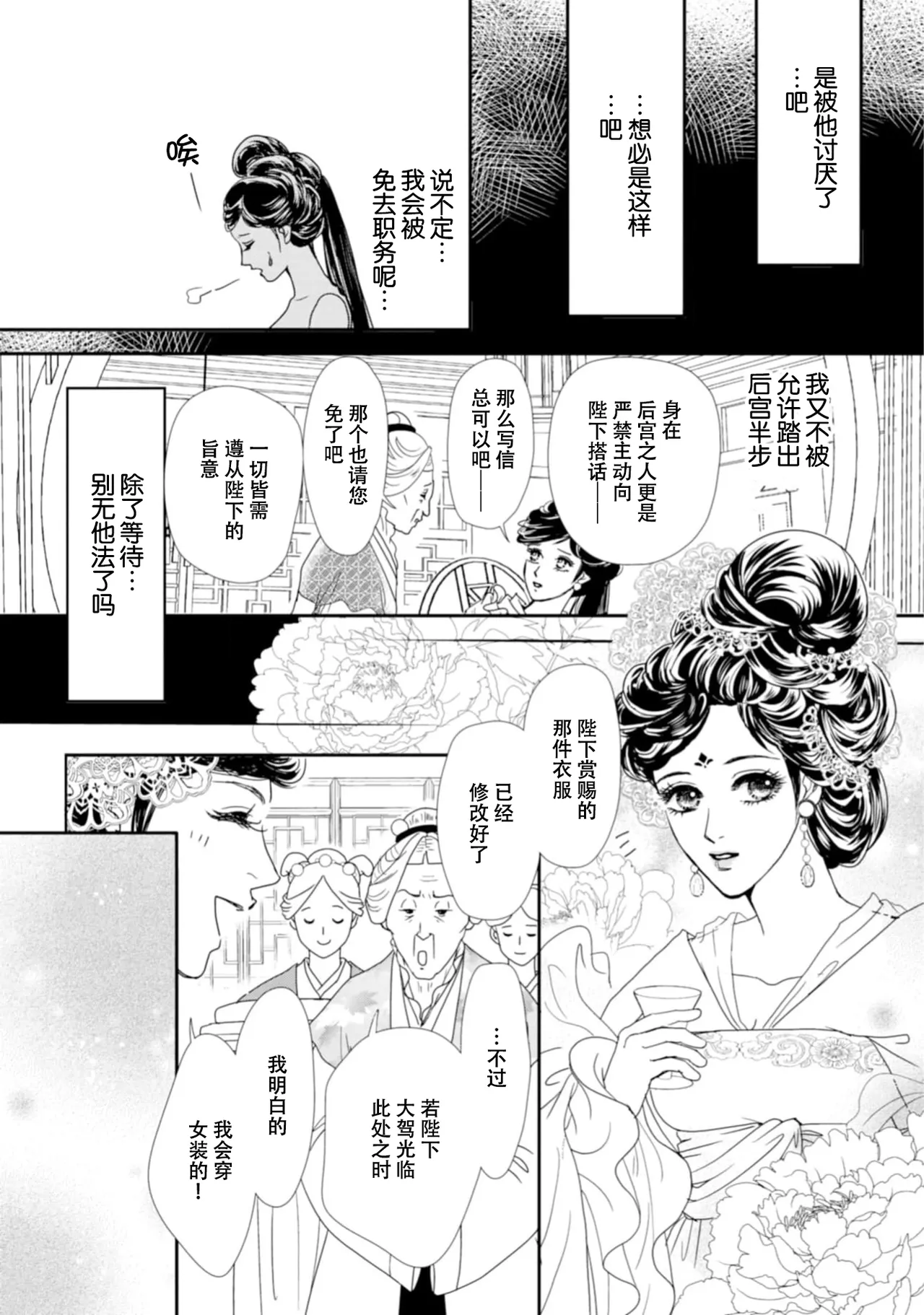 [Tsuji Rikako/ Shirogane Yuki]go ryukoku monogatari  | 五龙国物语 1-10[Chinese] [莉赛特汉化组] Page 300